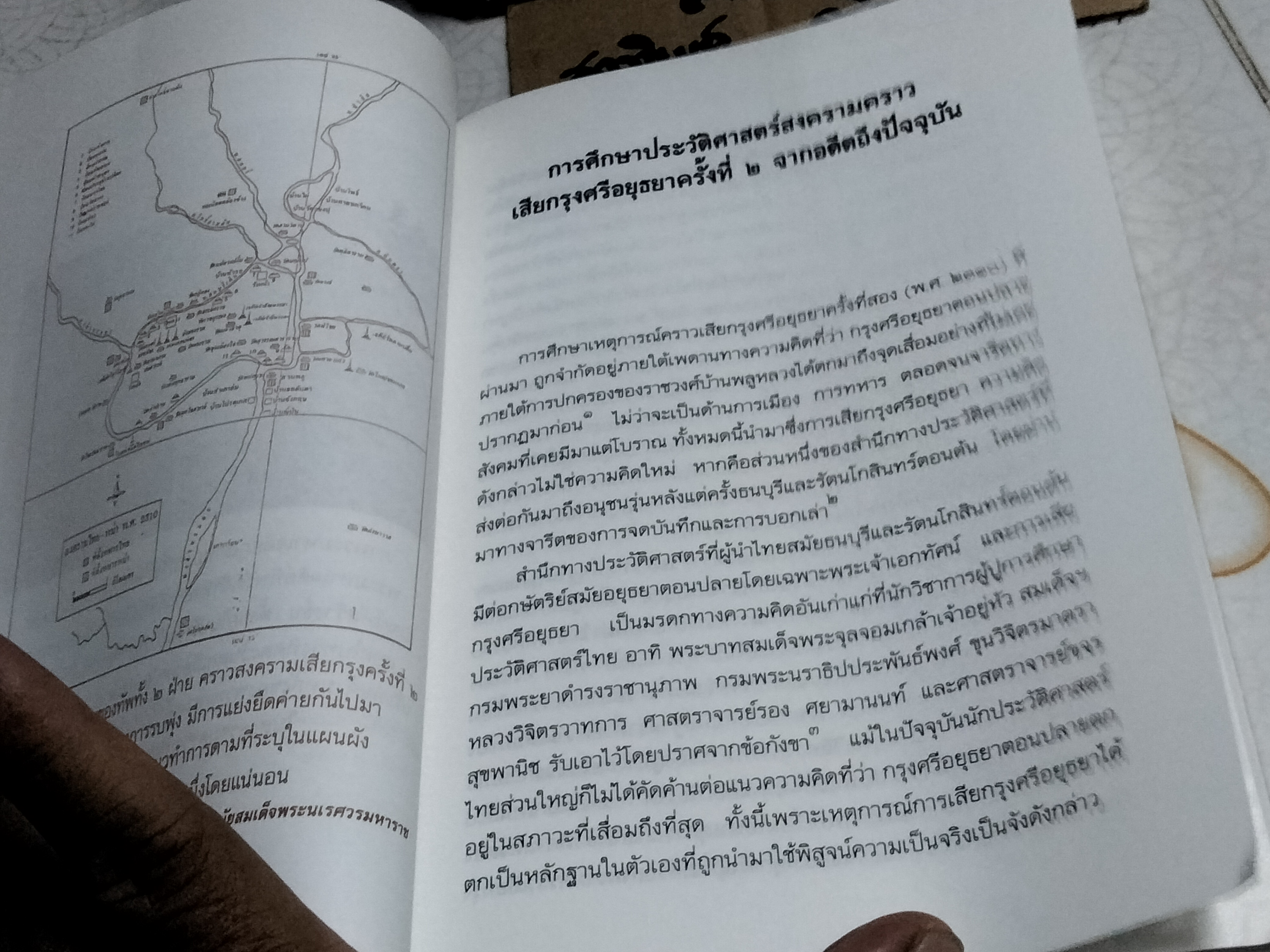สงครามคราวเสียกรุงศรีอยุธยาครั้งที่ 2 (พ.ศ. 2310) สุเนตร ชุตินธรานนท์ , พิมพ์ครั้งที่ 7/2544 **สินค้าหมด**