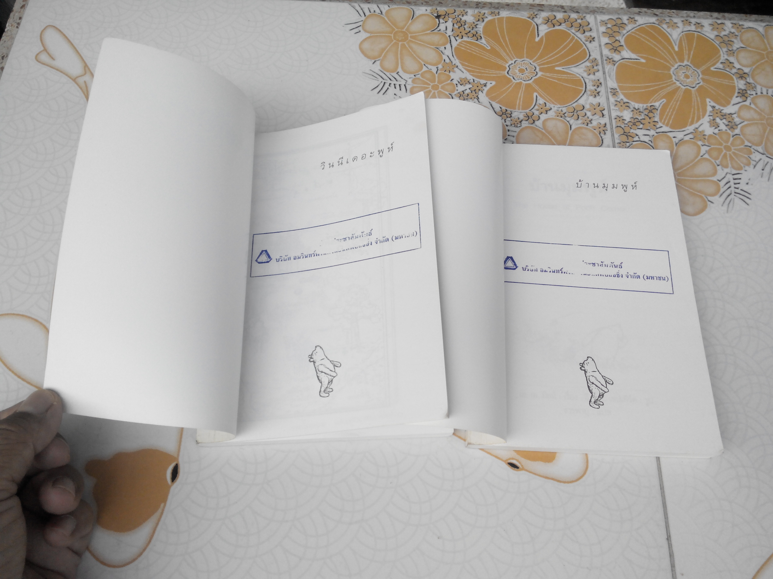 วินนีเดอะพูห์-บ้านมุมพูห์ ขายรวม 2 เล่ม (หนังสือมีตราประทับจากสำนักพิมพ์เดิม) **สินค้าหมด**