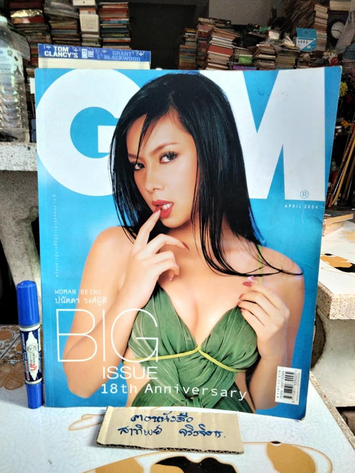 GM MAGAZINE ฉบับ BIG ISSUE - 18th ANNIVERSARY , ฉ.285 ปีที่ 18 เมษายน 2547 ปก บุ๋ม ปนัดดา วงศ์ผู้ดี