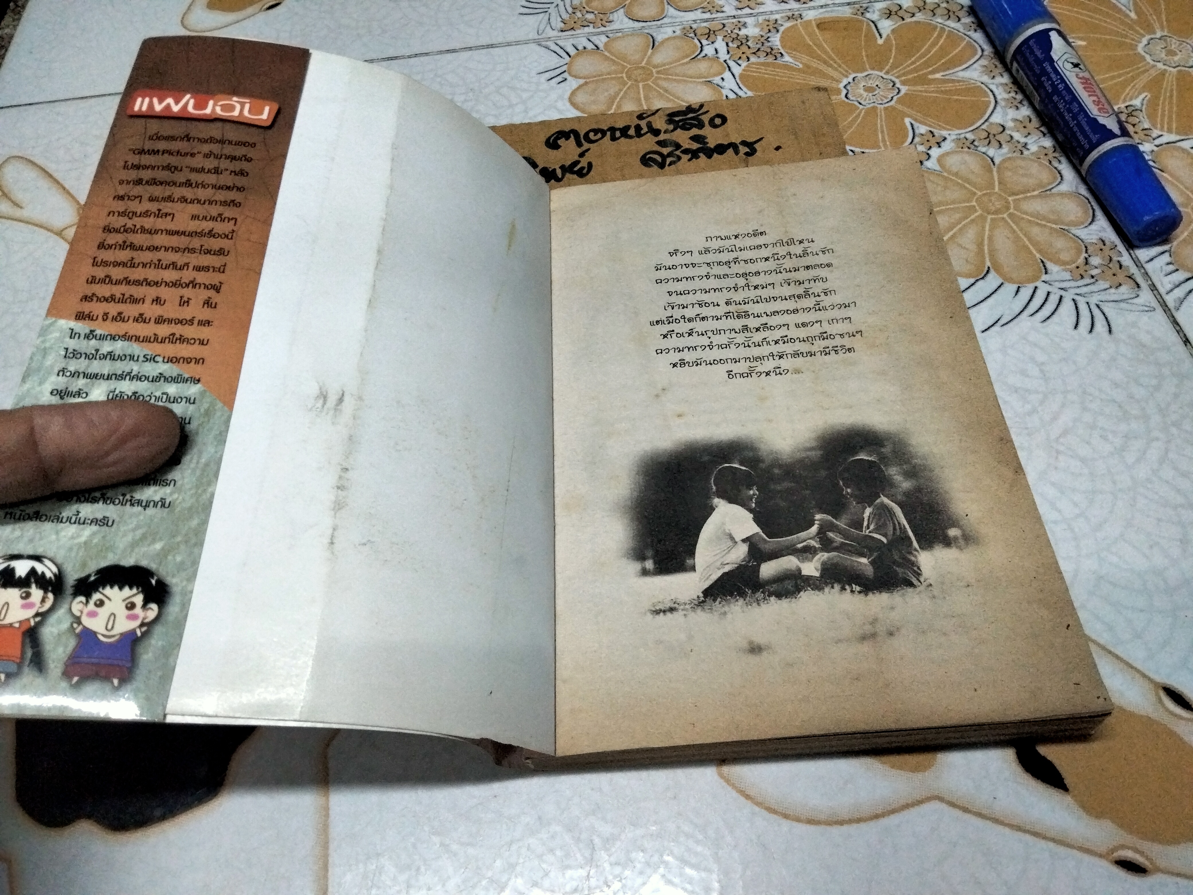 แฟนฉัน ฉบับการ์ตูน (เล่นเดียวจบ) **สินค้าหมด**