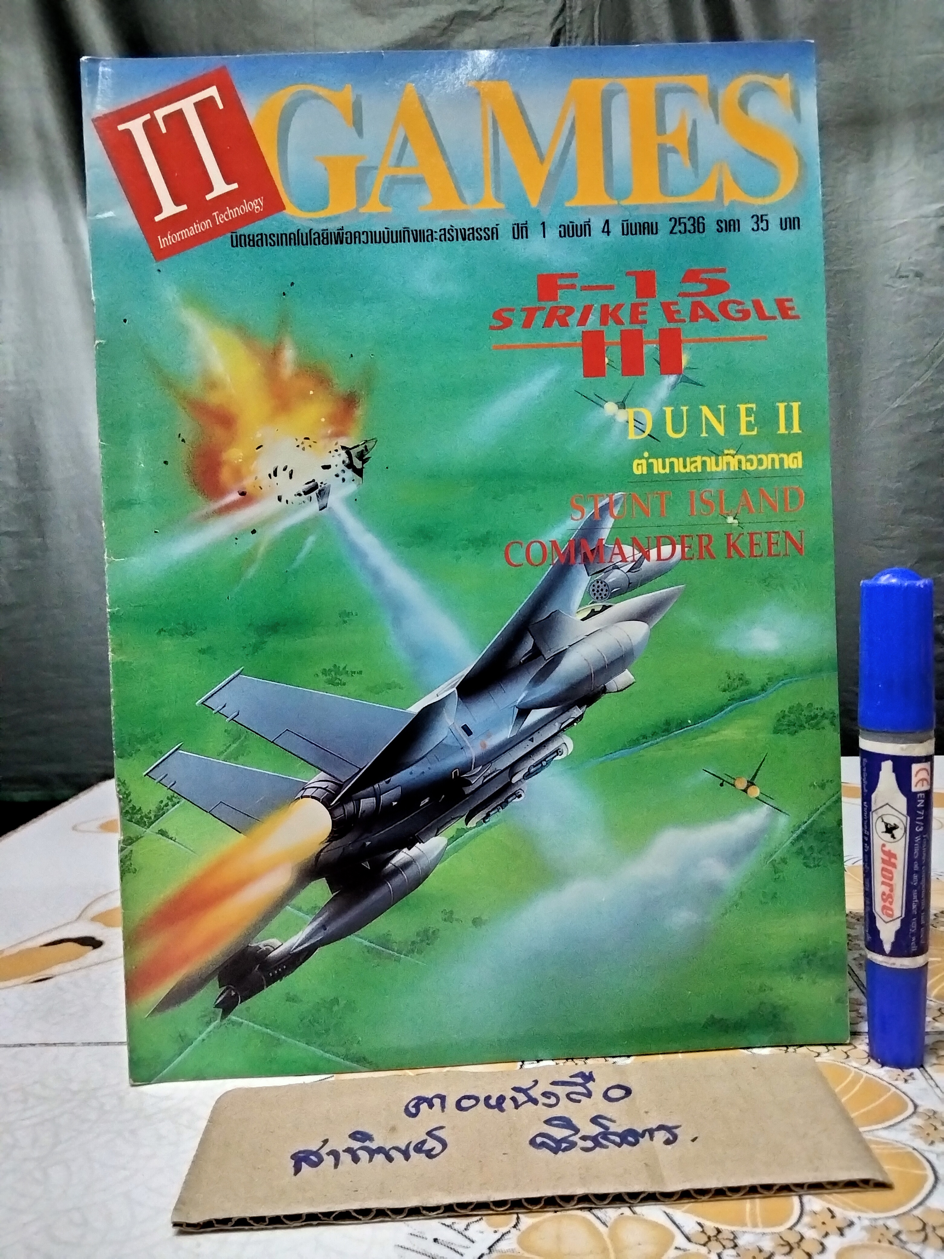 นิตยสารเกมส์ IT GAMES ฉบับที่ 4 ปี 2536 **สินค้าหมด**
