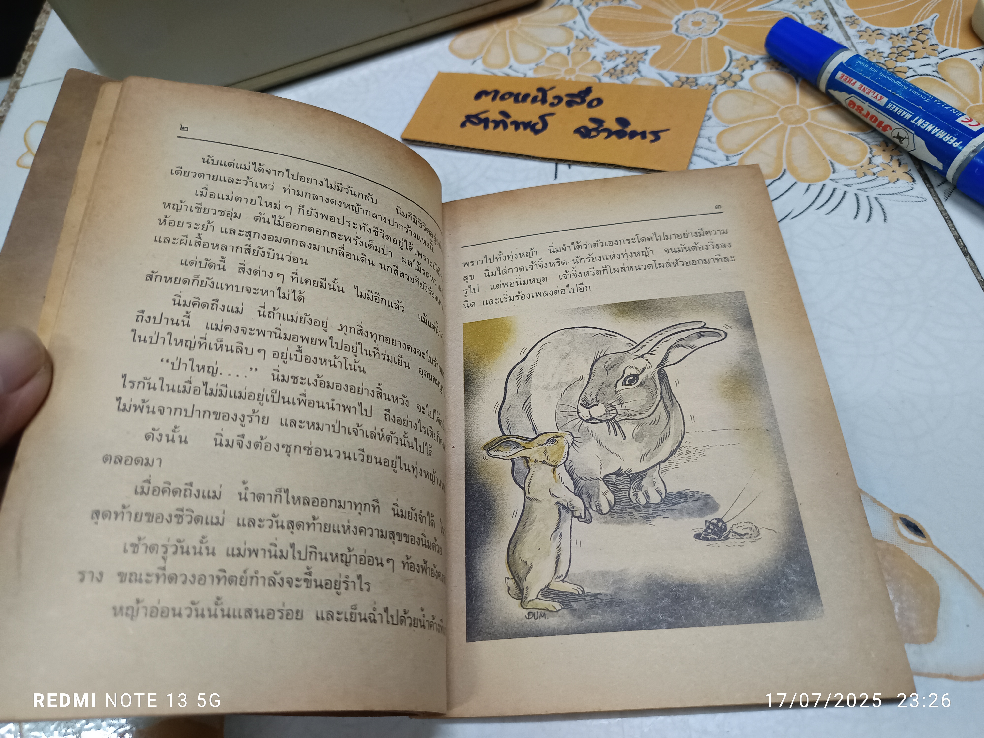 เพื่อนแท้ โดย ทำนุ อ้นประเสริฐ / ปกและภาพประกอบ สมบัติ คิ้วฮก /พิมพ์ปีพ.ศ. 2528 สำนักพิมพ์ไทยวัฒนาพานิช **สินค้าหมด**