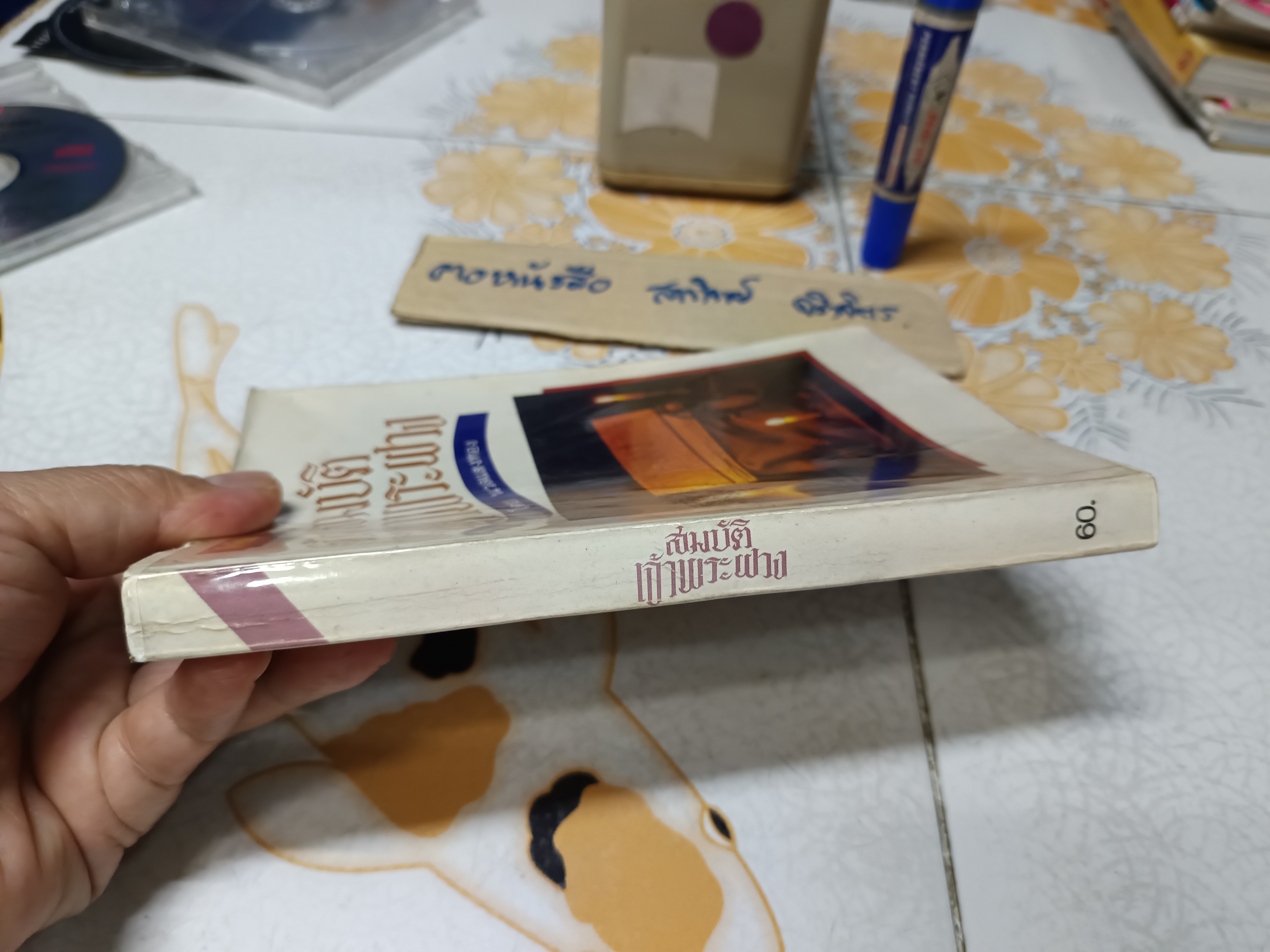 สมบัติเจ้าพระฝาง โดย นวลแสงทอง สนพ.โลกทิพย์ จัดพิมพ์ **สินค้าหมด**