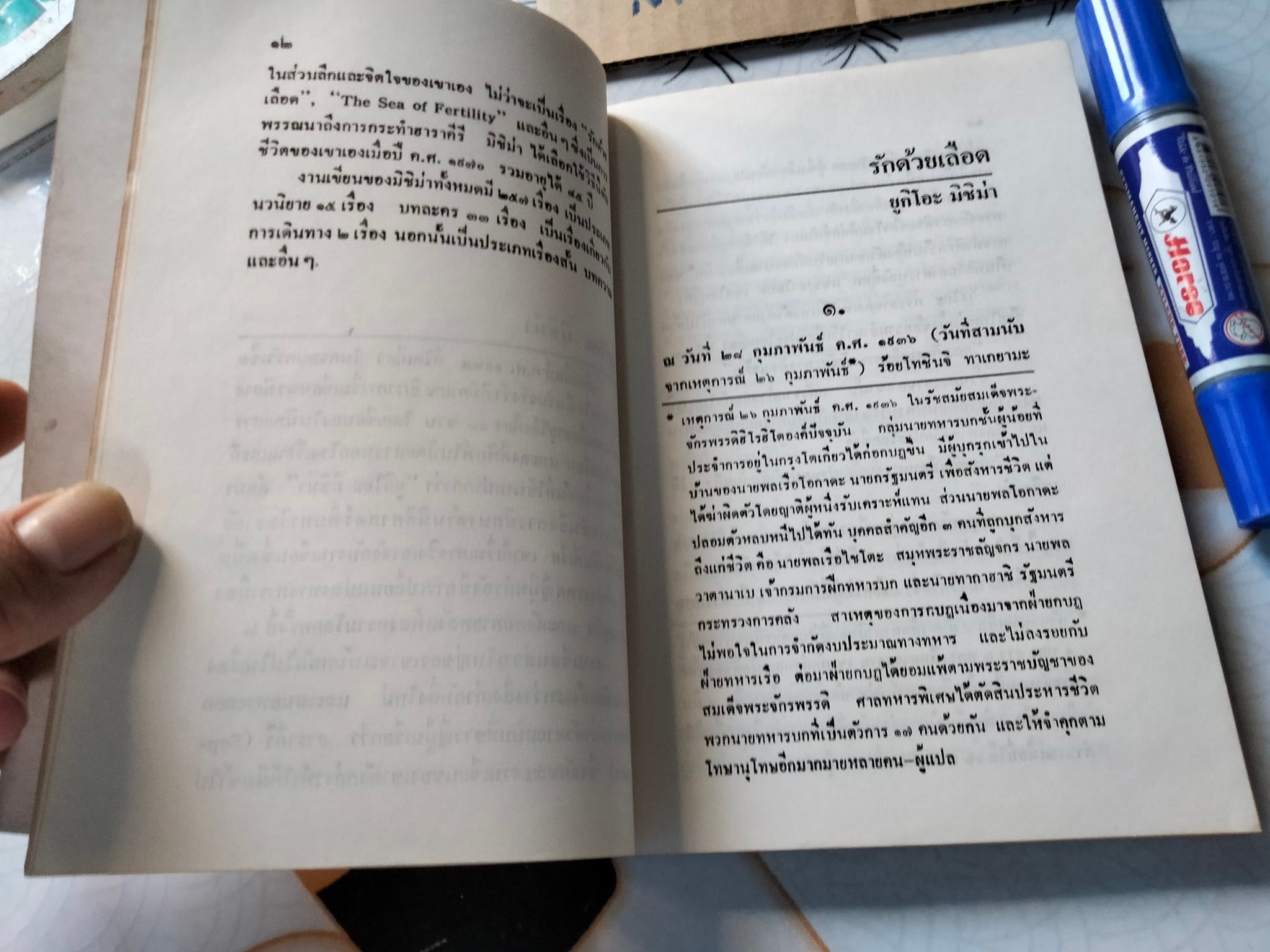รวมเรื่องเอกนักเขียนญี่ปุ่น - อมราวดี แปล