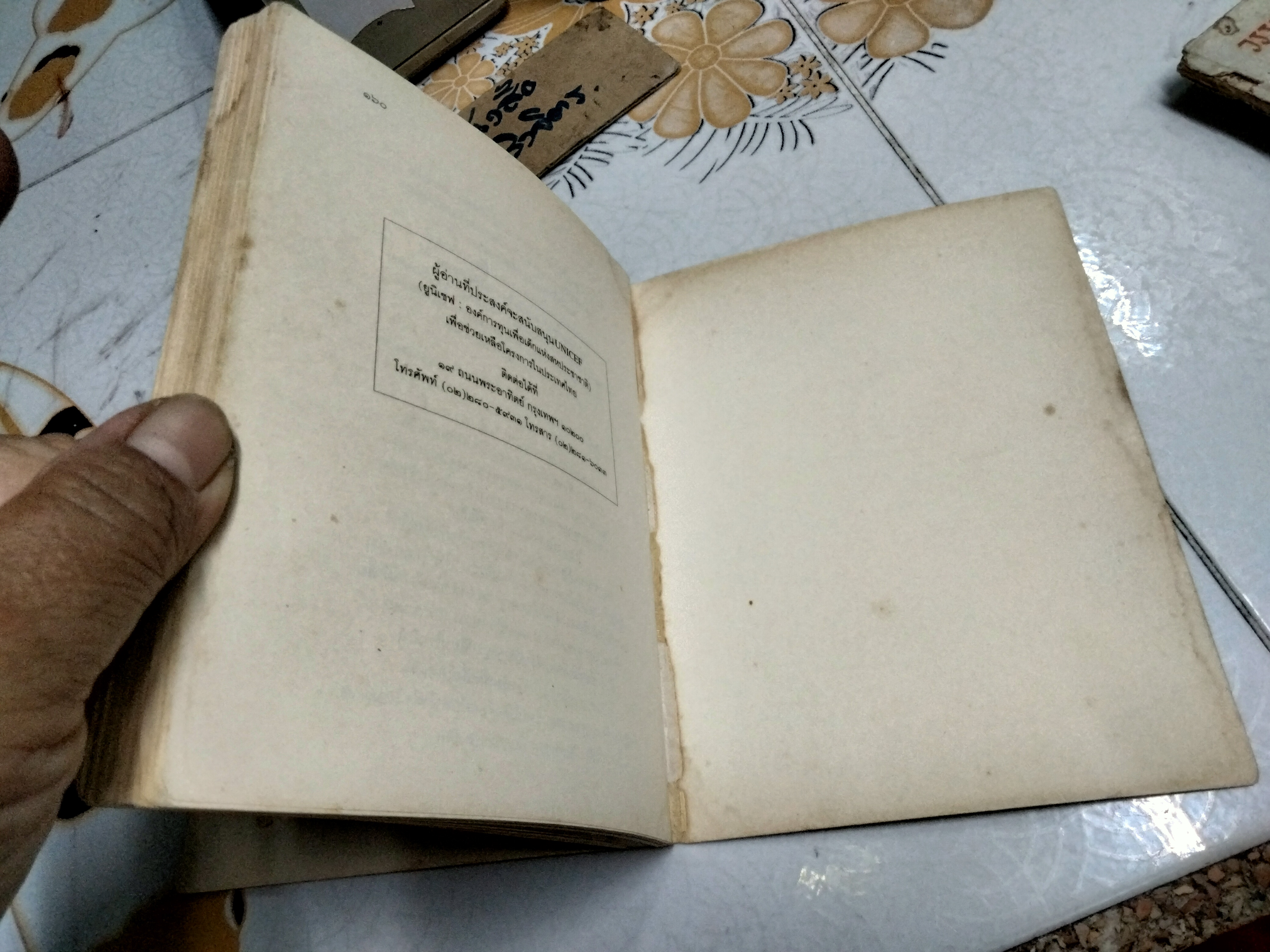 ความสุขในโลก โดย ระวี ภาวิไล - คู่มือสร้างความสุขแก่ตนเอง ครอบครัวและแก่โลก (พิมพ์ครั้งแรก พ.ศ 2542)