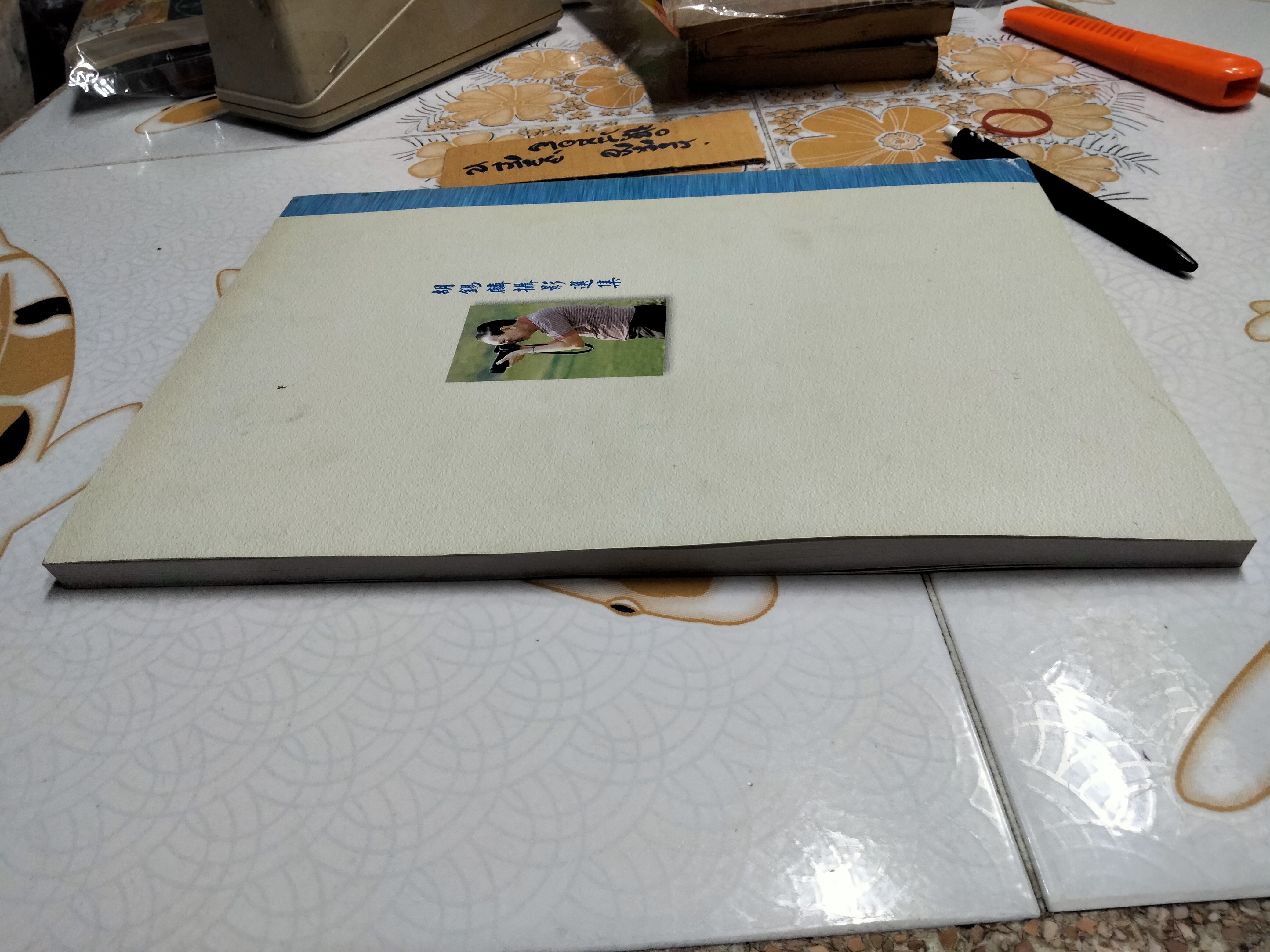 หนังสือรวมผลงานภาพถ่าย ของ ไพจิตร โอภาสวงการ