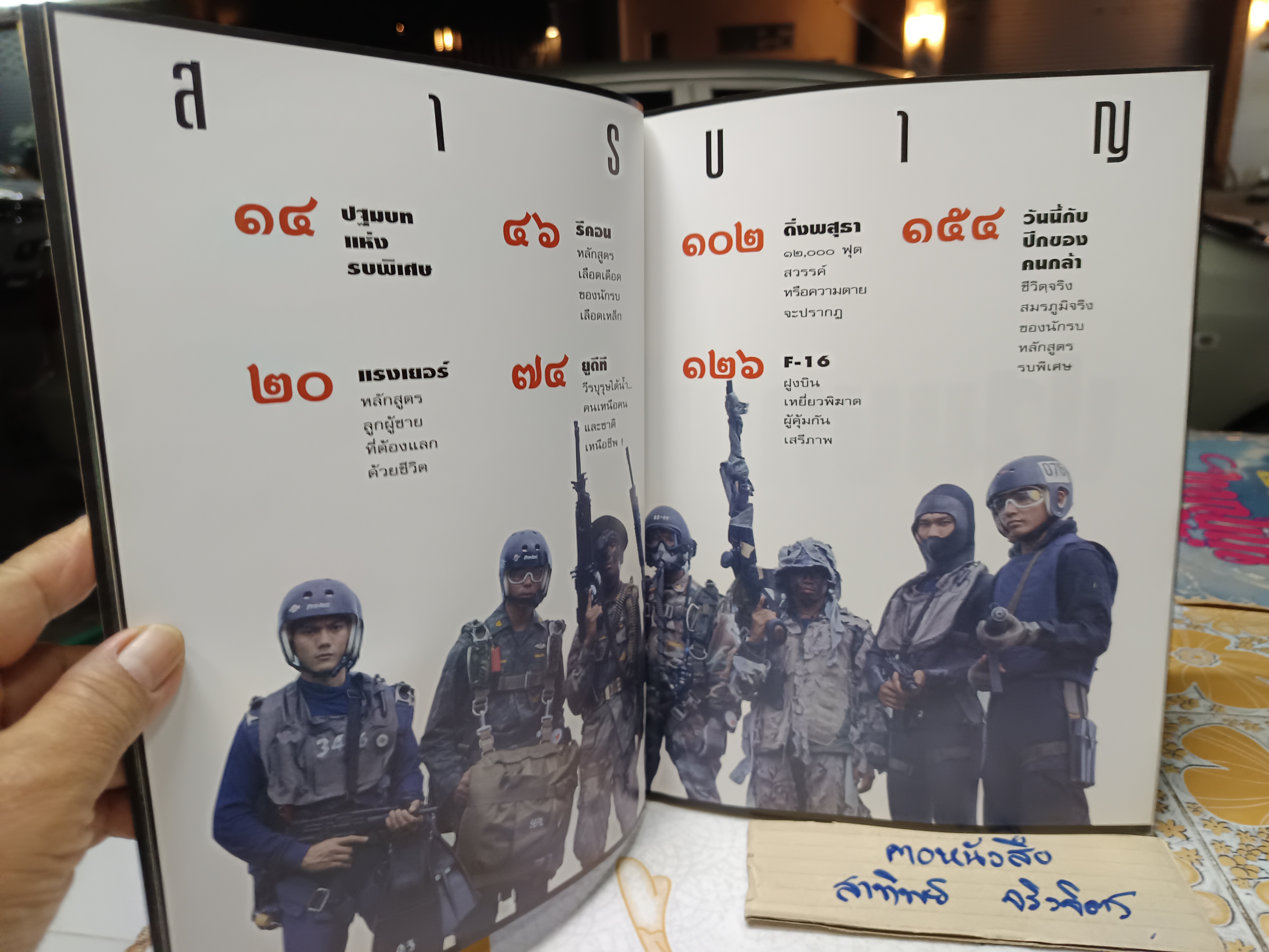 นิตยสารสารคดี (ฉบับพิเศษ) หลักสูตรคนกล้า - รบพิเศษ รวมสารคดี- ภาพ การฝึกของนักรบเลือดเหล็กชีวิตเพื่อชาติ **สินค้าหมด**