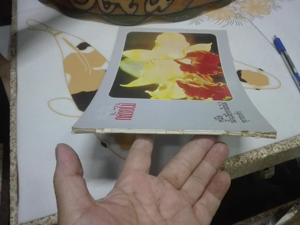 อนุทินกล้วยไม้ คู่มือนักเลี้ยงกล้วยไม้ทุกระดับ