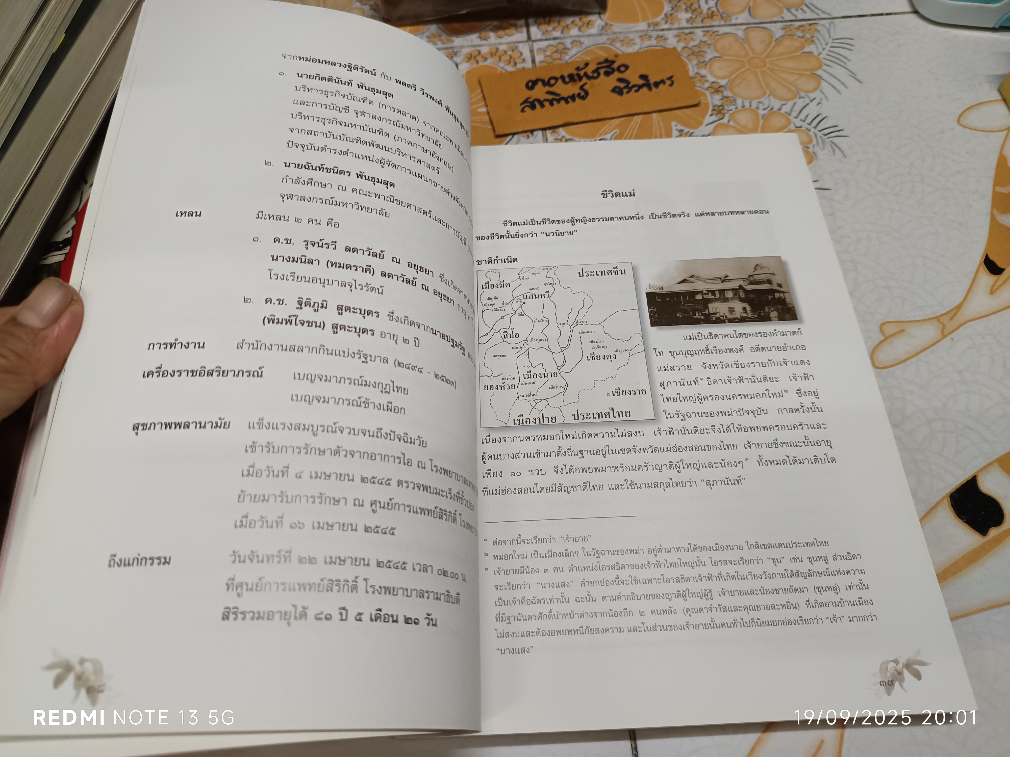 หนังสืออนุสรณ์งานพระราชทานเพลิงศพ นางสุมิตร ลดาวัลย์ ณ อยุธยา **สินค้าหมด**
