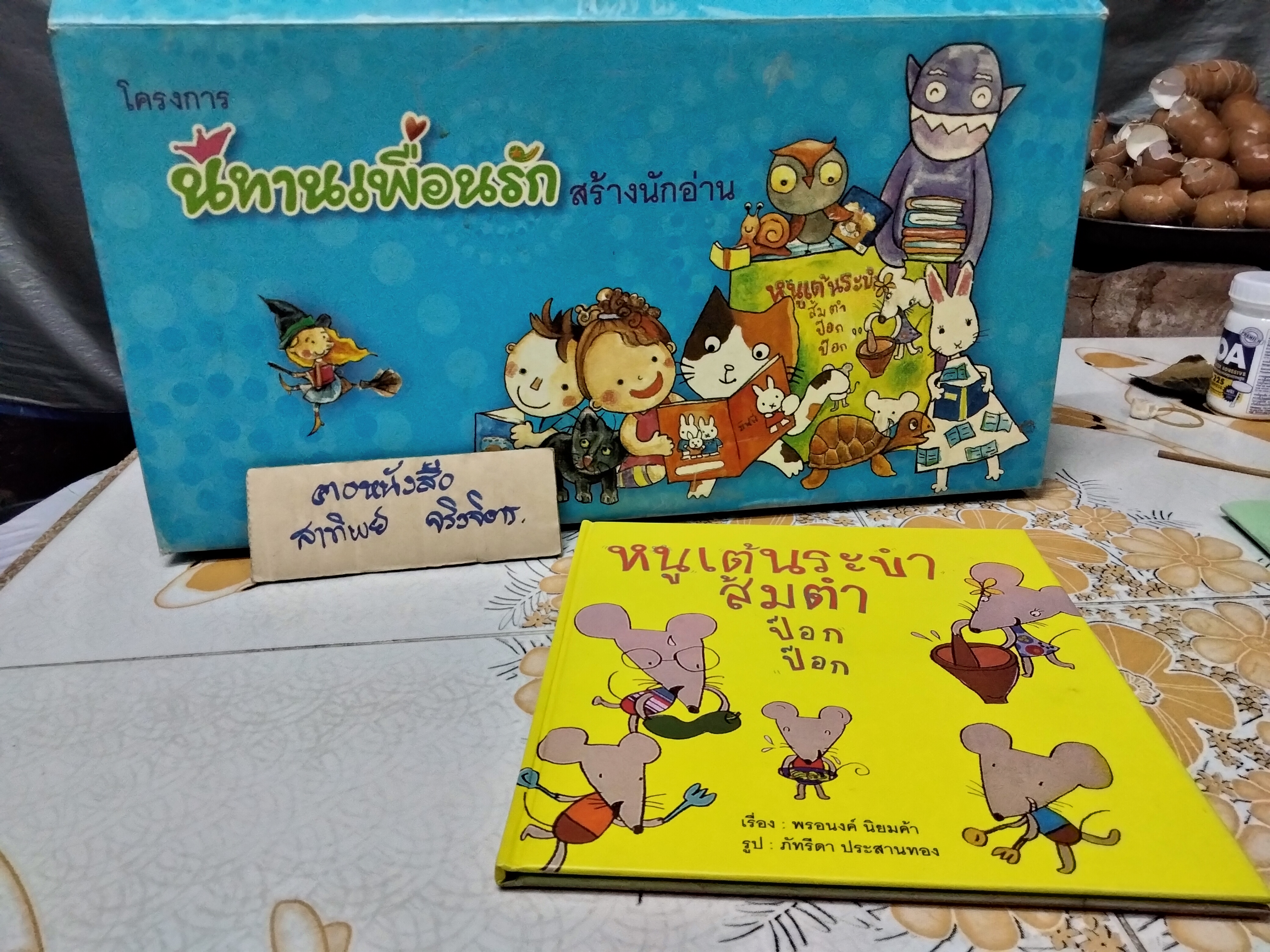 โครงการนิทานเพื่อนรัก สร้างนักอ่าน ชุด ห้องสมุด (หนังสือ นิทานเพื่อนรัก (ปกแข็ง) จำนวน 12 เรื่อง) พร้อมรับ คู่มือครู ฉบับรวมเล่ม ปล. มีหนังสือแค่ 11 เรื่อง