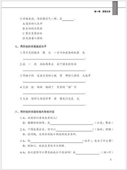 แบบฝึกหัดภาษาจีน หลักสูตรเร่งรัดสำหรับนักเรียนเตรียมมหาวิทยาลัย เล่ม 6 预科汉语强化教程系列 综合练习册6 Intensive Chinese for Pre-University Student Workbook 6