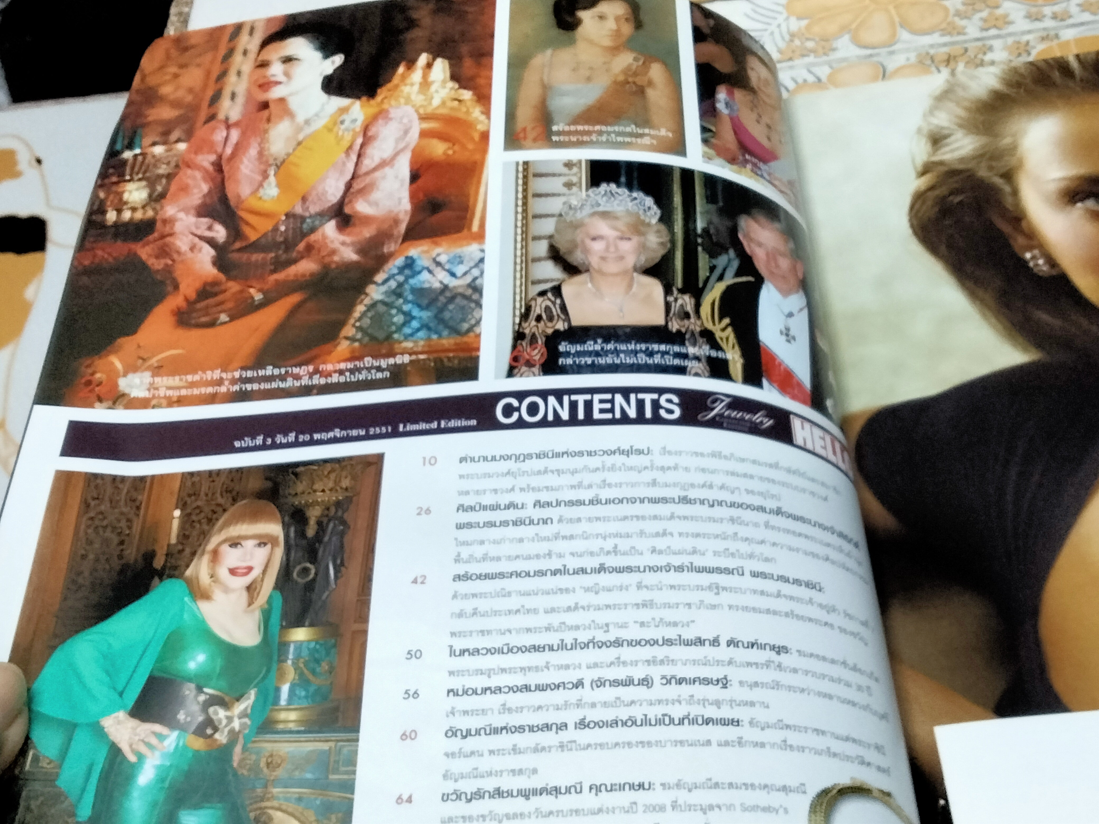 นิตยสาร Hello Jewelry Special Edition - Collector's Edition เล่มที่ 3/2008 **สินค้าหมด**