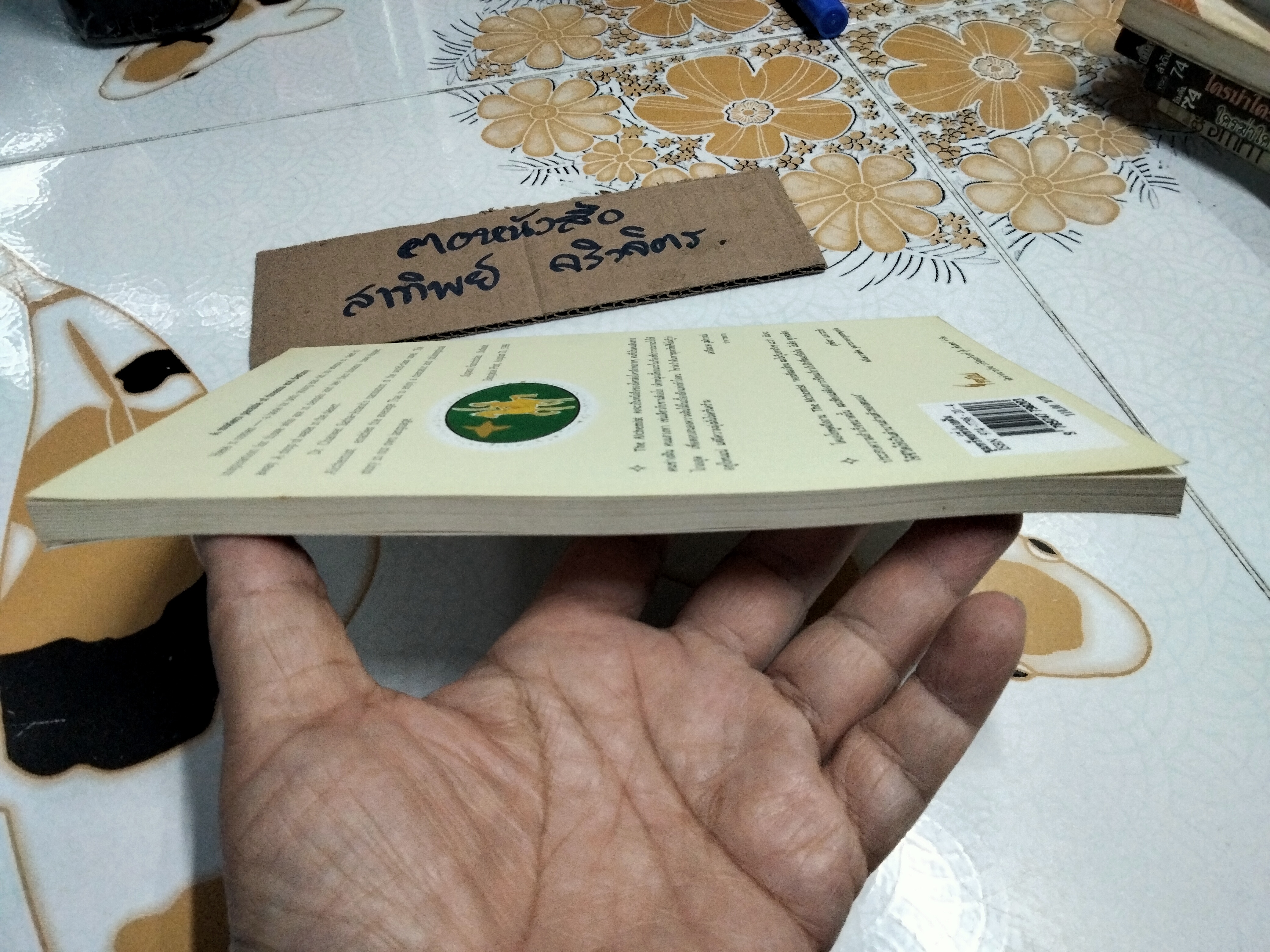 ขุมทรัพย์ที่ปลายฝัน โดย เปาโล โคเอโย ชัยวัฒน์ สถาอานันท์ แปลจาก The Alchemist **สินค้าหมด**