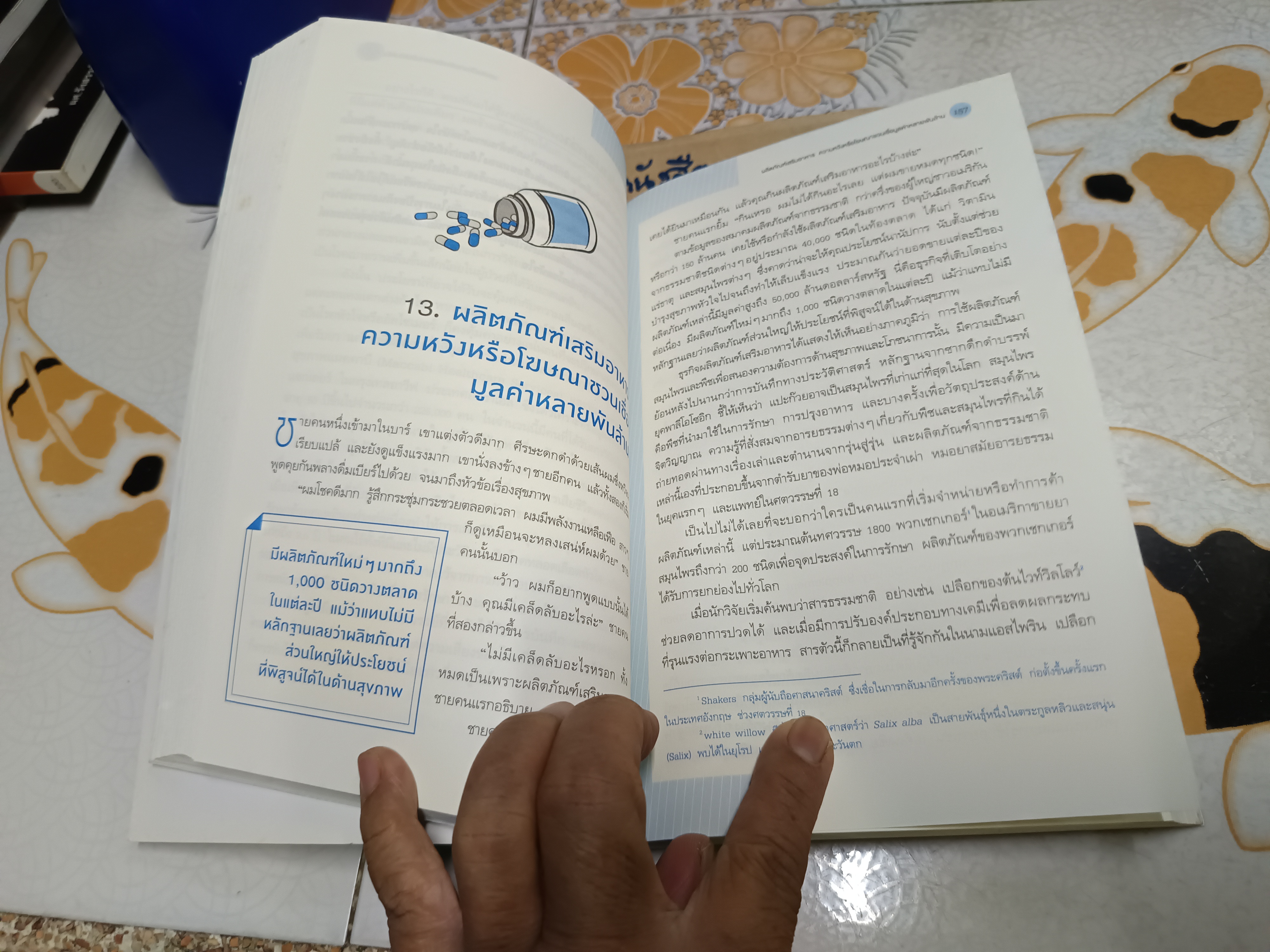 คัมภีร์สุขภาพ โดย ซานจิฟ โชปรา, อลัน ล็อตวิน, เดวิด ฟิชเชอร์ แปลโดย ธีร์ ทิพกฤต พิมพ์ครั้งแรกพ.ศ 2557
