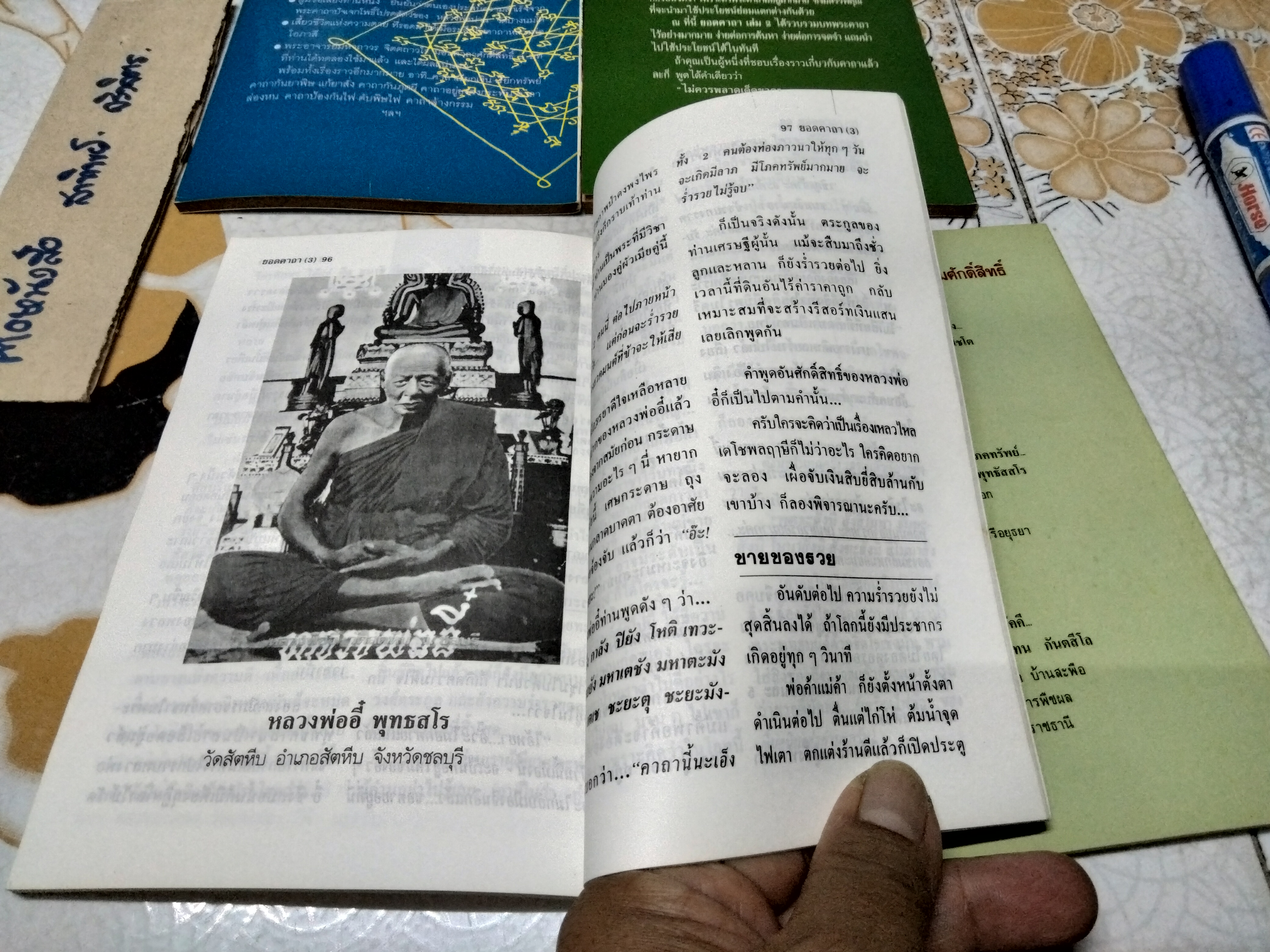 หนังสือยอดคาถา โดย เดโชพลฤาษี จัดทำโดยนิตยสารโลกทิพย์ (ขายรวม 1-4)