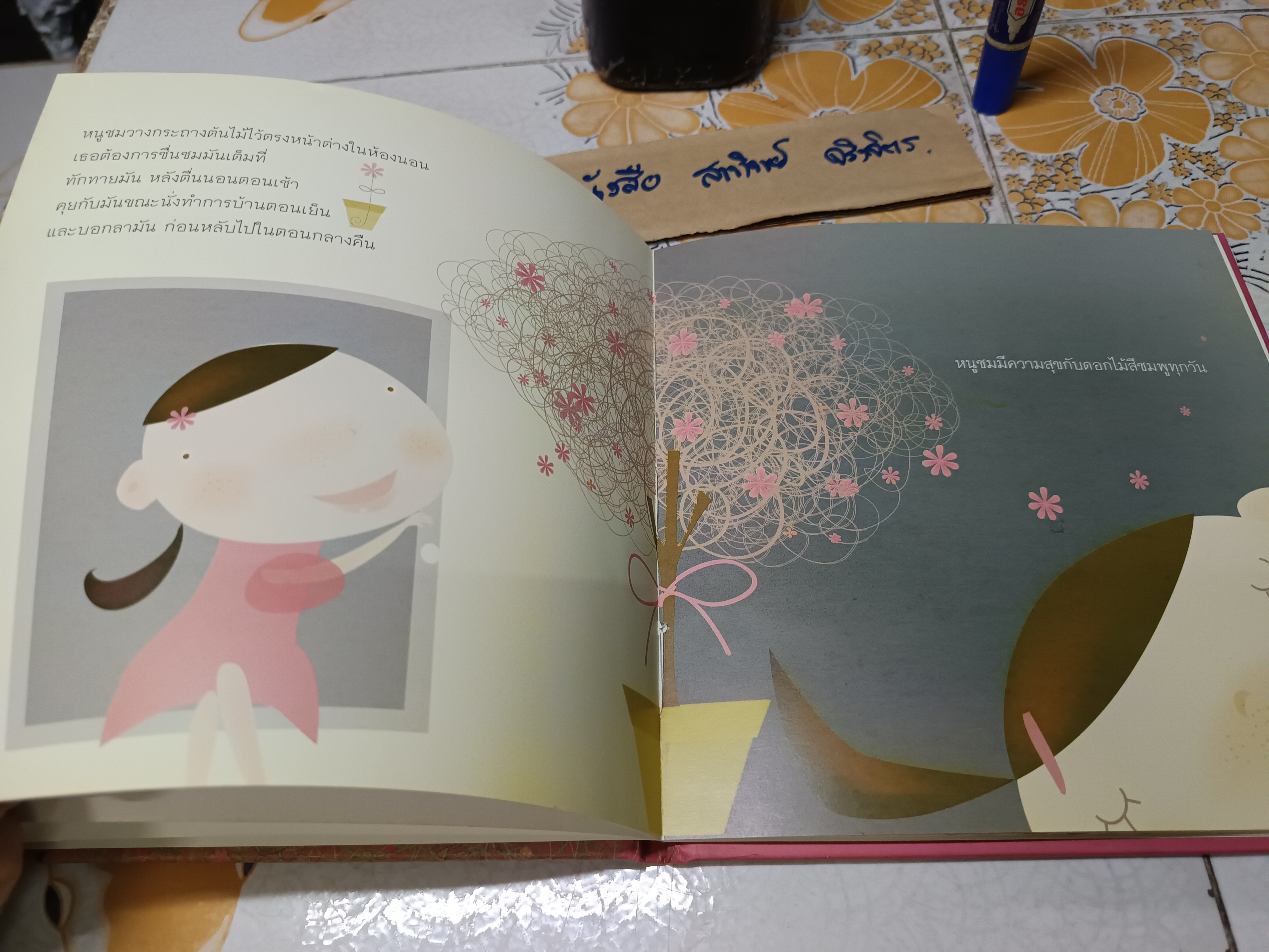 ดอกไม้สีชมพูของหนูชม หนังสือชุด นิทานแม่ช้อง - ช้องมาศ ราชภัณฑารักษ์ เรื่อง, พัดชา ศุภนิมิตร ภาพ