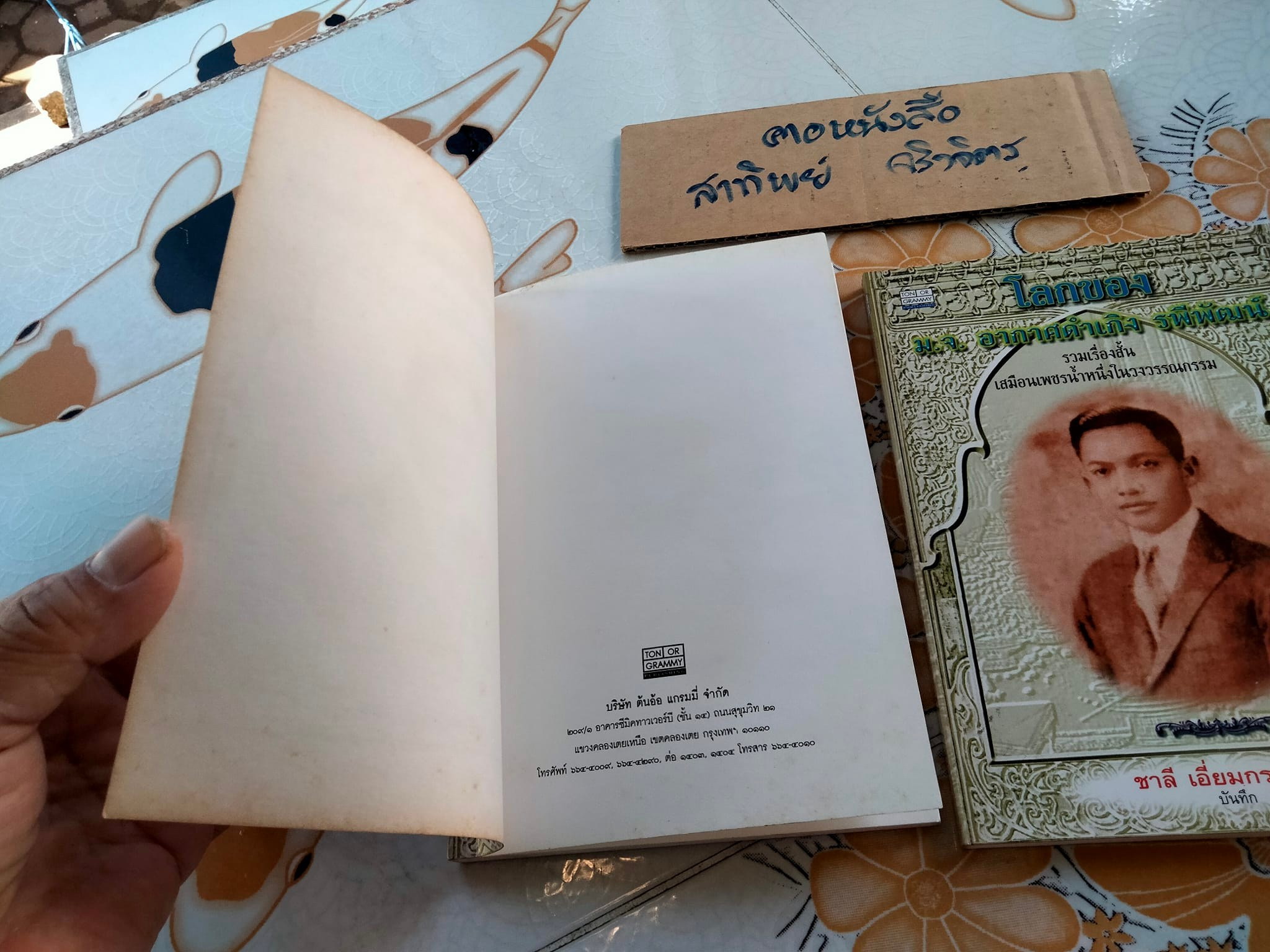 โลกของหม่อมเจ้าอากาศดำเกิง รพีพัฒน์ - รวมเรื่องสั้นเสมือนเพชรน้ำหนึ่งในวงวรรณกรรม โดย ชาลี เอี่ยมกระสินธุ์