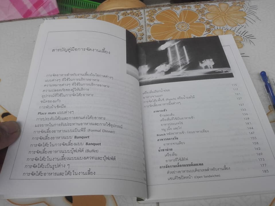 คู่มือการจัดงานเลี้ยง - อ.ศรีสมร คงพันธุ์ **สินค้าหมด**