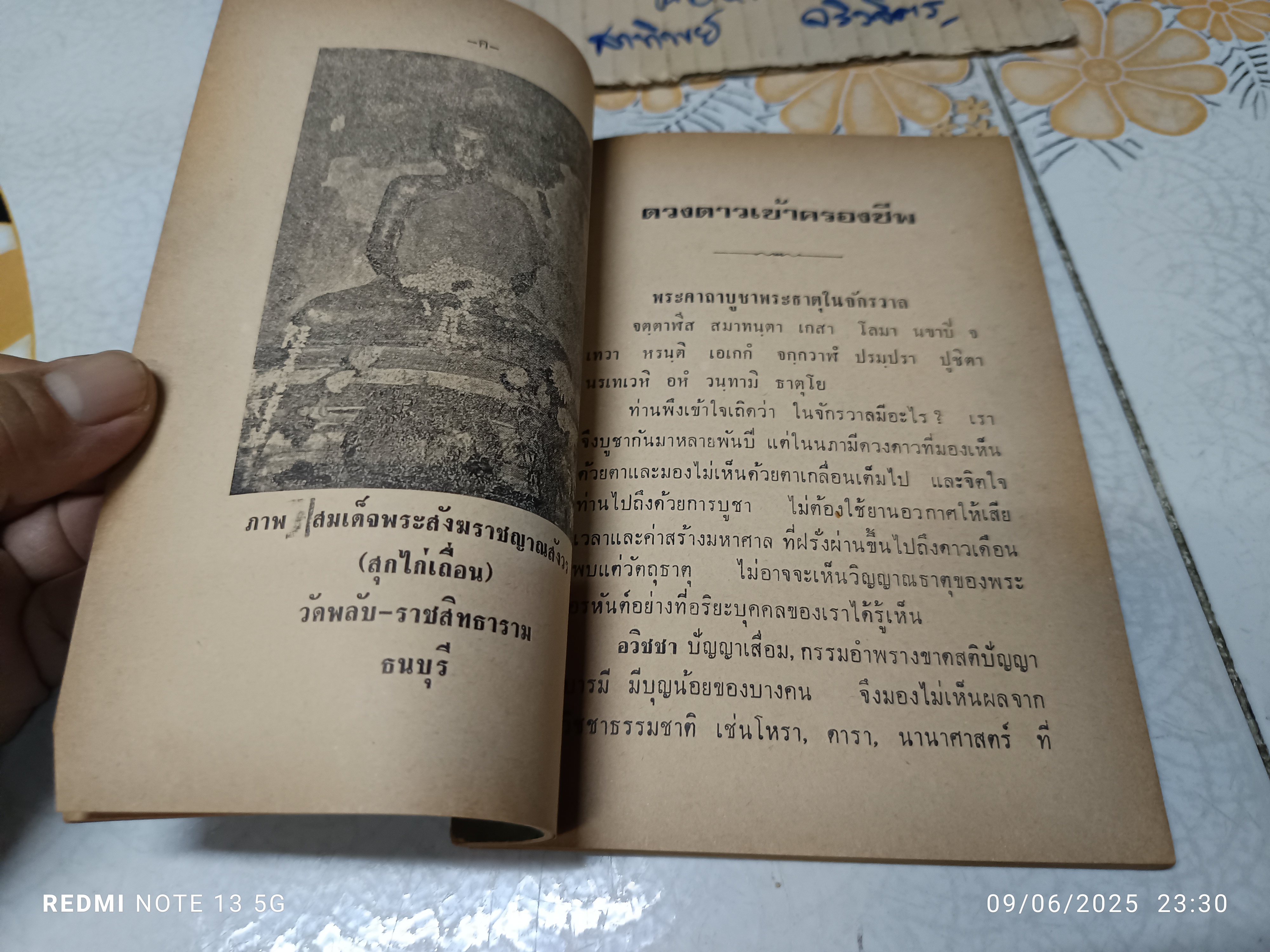พบเพชร วัดพลับ , เอกสารสื่อความสุข : เรียบเรียงเป็นอนุสรณ์ แด่ พล จรัส ภาสบุตร