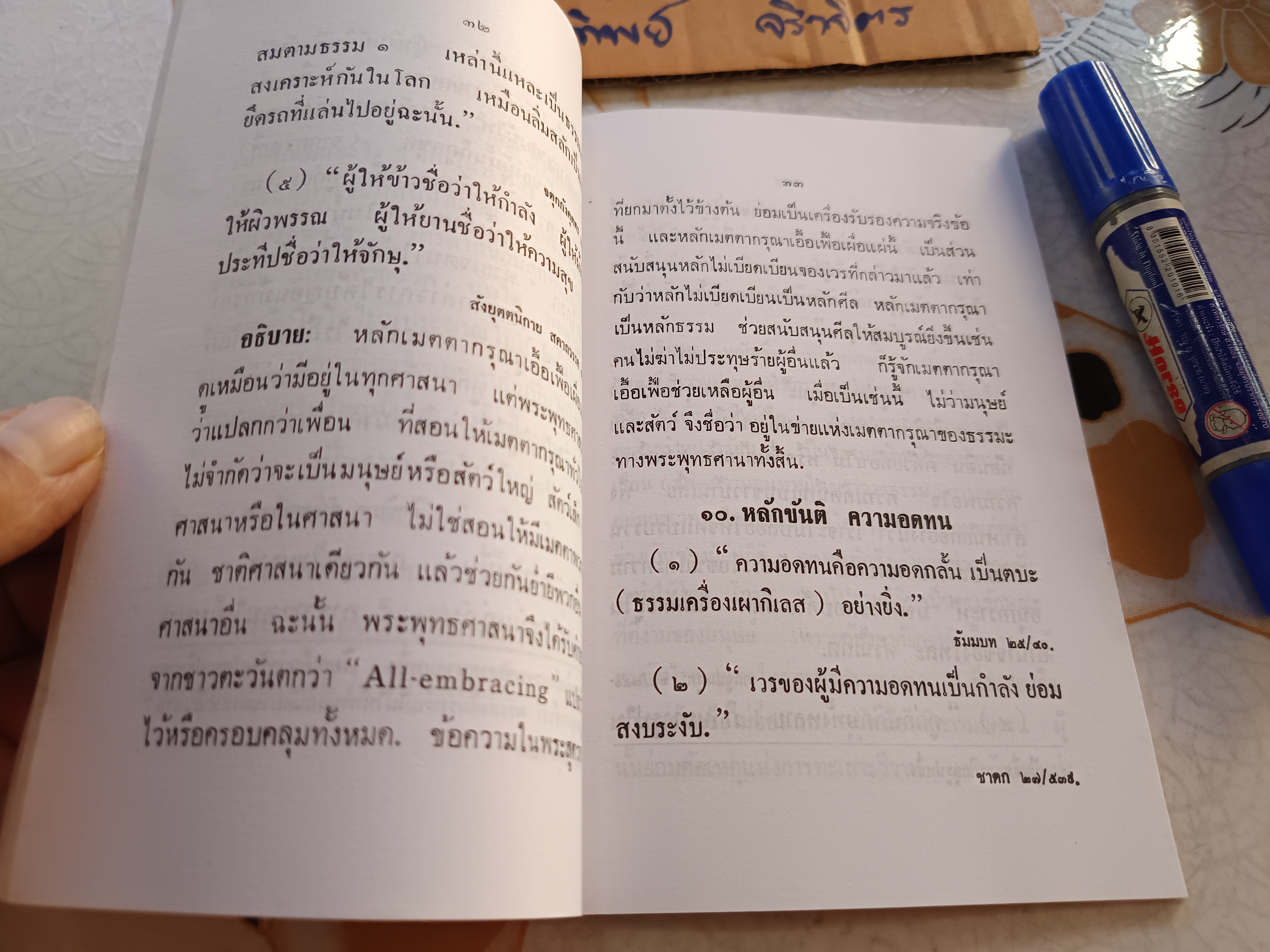 หลักพระพุทธศาสนา (คู่มือผู้เริ่มศึกษาพระพุทธศาสนา) สุชีโว ภิกขุ เรียบเรียง