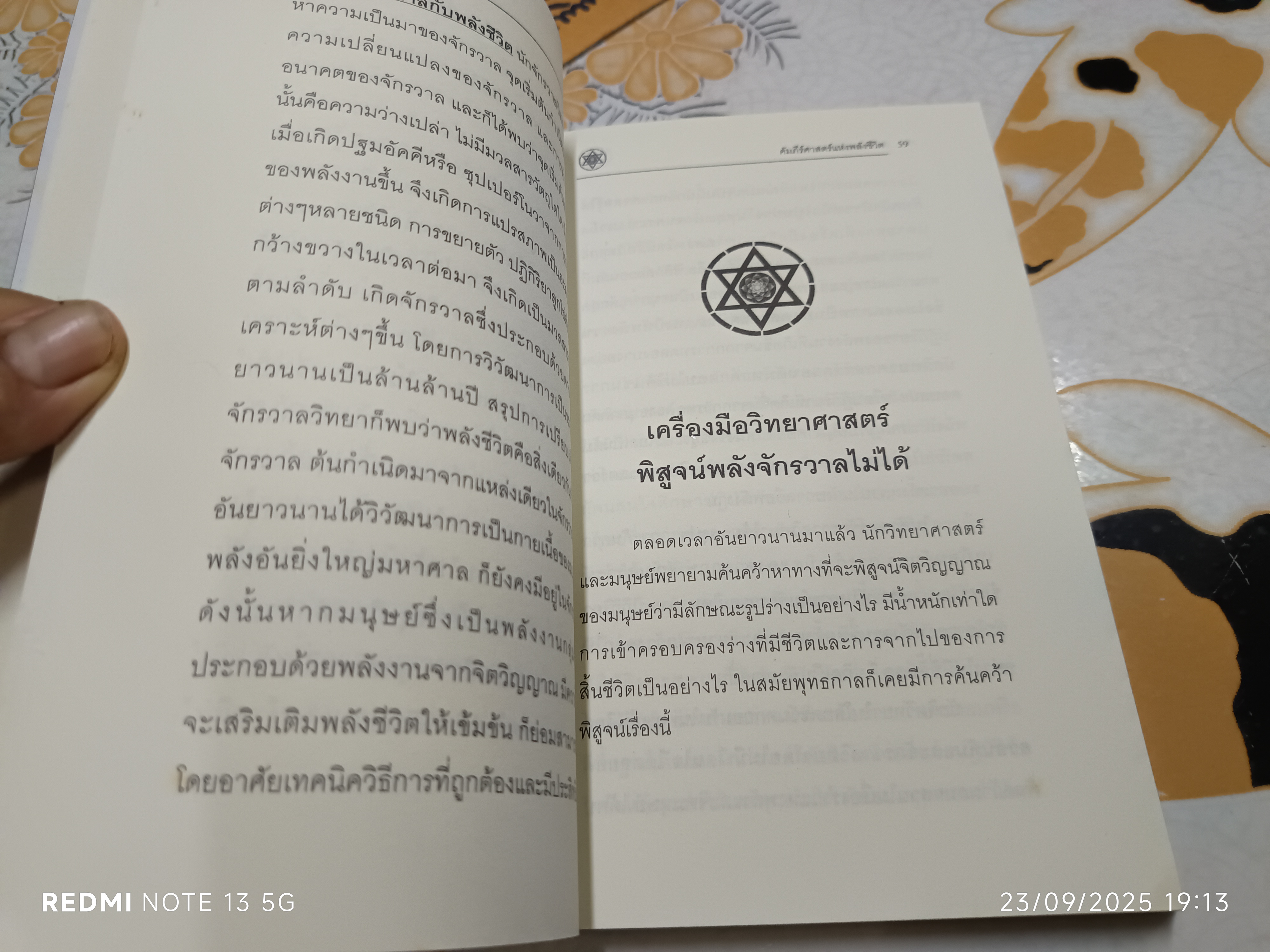 คัมภีร์ศาสตร์แห่งพลังชีวิต เปิดประตูสู่ยุคอภิมนุษย์ โดย อ.สินธุ์ ภิรมย์ภักดิ์