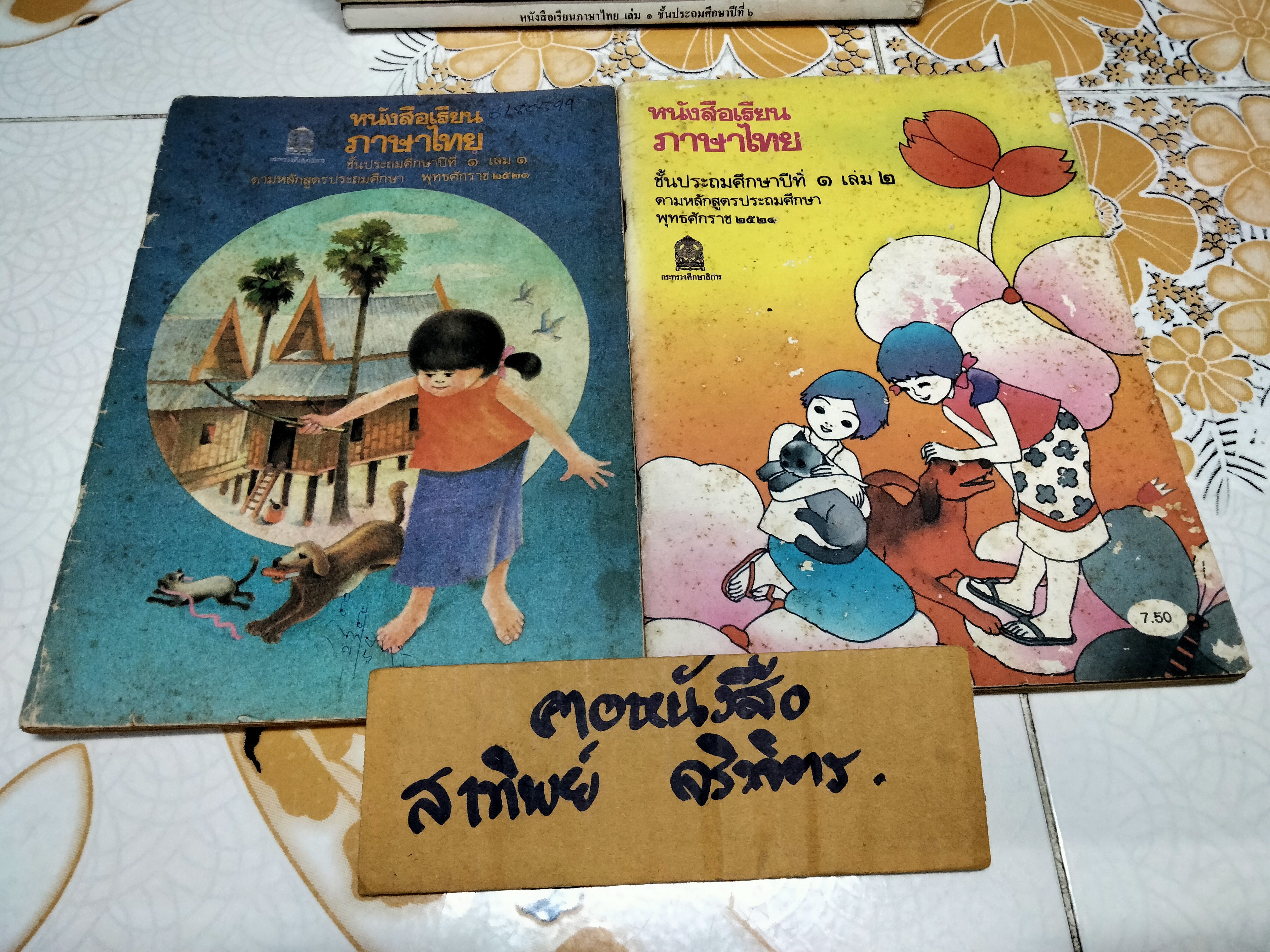 หนังสือเรียนภาษาไทย (แบบเรียน) มานี มานะ ชั้นประถมศึกษา 1-6 จำนวน 12 เล่ม