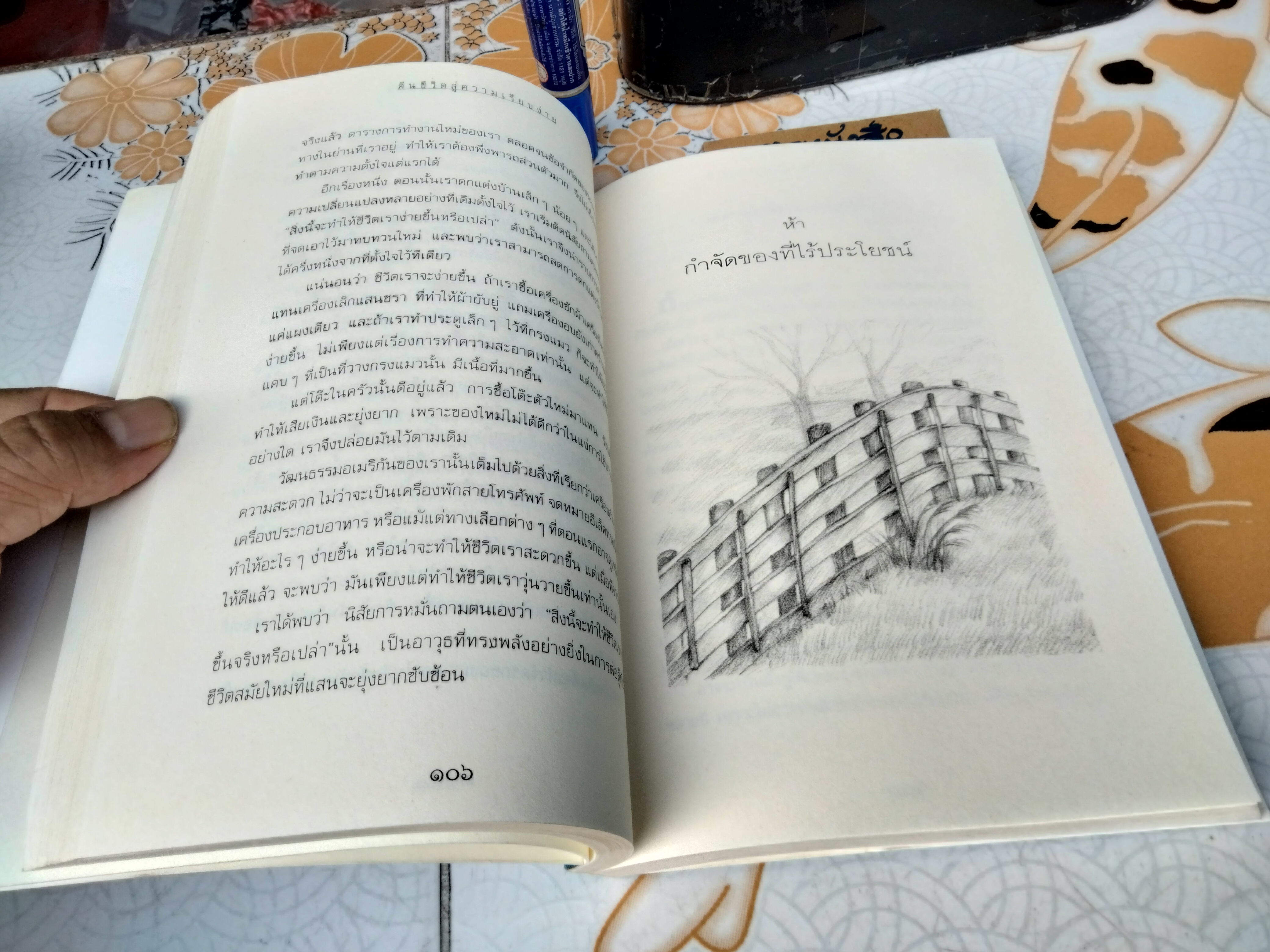 คืนชีวิตสู่ความเรียบง่าย ( Living The Simple Life ) โดย เอเลน เซนต์ เจมส์ แปลโดย นุชจรีย์ ชลคุป พิมพ์ครั้งที่ 3/2544 **สินค้าหมด**