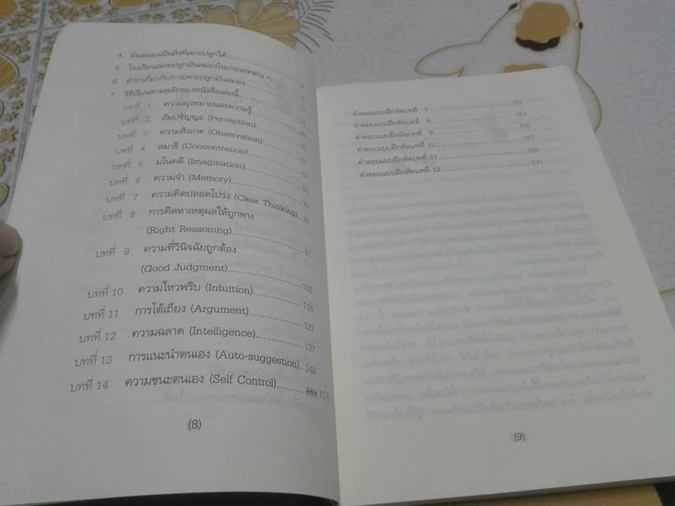 มันสมอง โดย พันตรี หลวงวิจิตรวาทการ **สินค้าหมด**