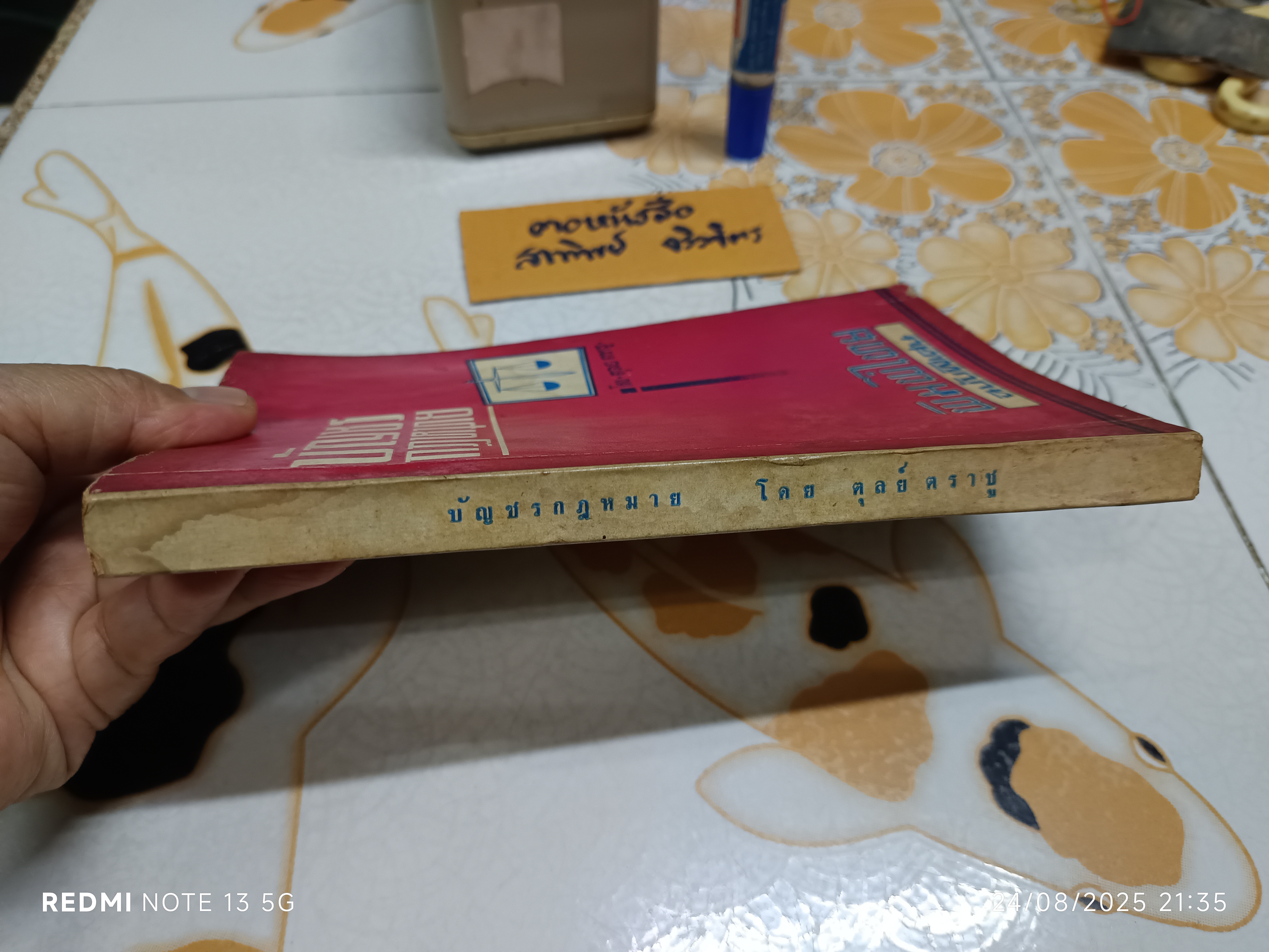 บัญชรกฎหมาย โดย ตุลย์ ตราชู พิมพ์ปี พ.ศ 2509 , พิมพ์ไทย ฉบับพิเศษ