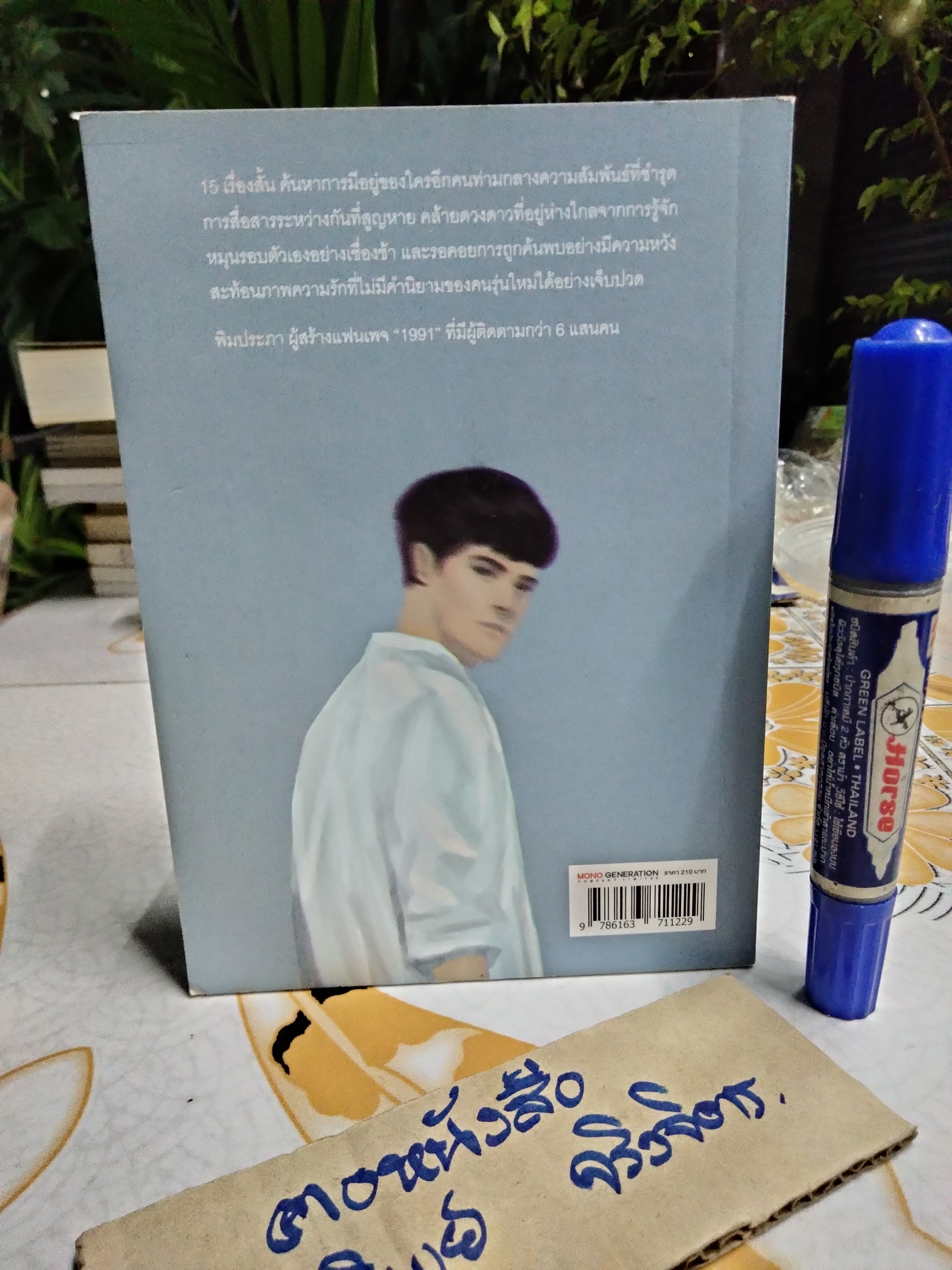 1991 ระหว่างเราสูญหาย โดย พิมประภา **สินค้าหมด**