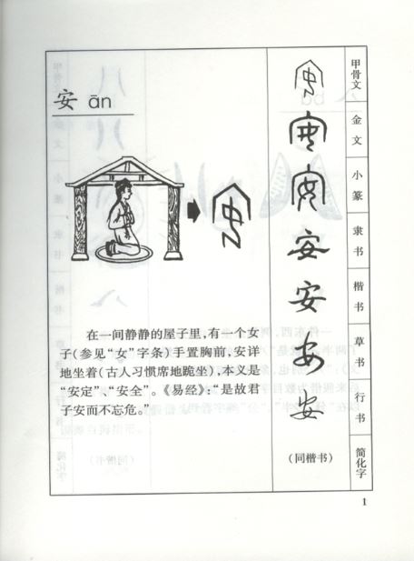 หนังสือภาษาจีน Tracing the Roots of Chinese Characters: 500 Cases (พิมพ์ครั้งที่ 2) 汉字演变五百例（第2版）