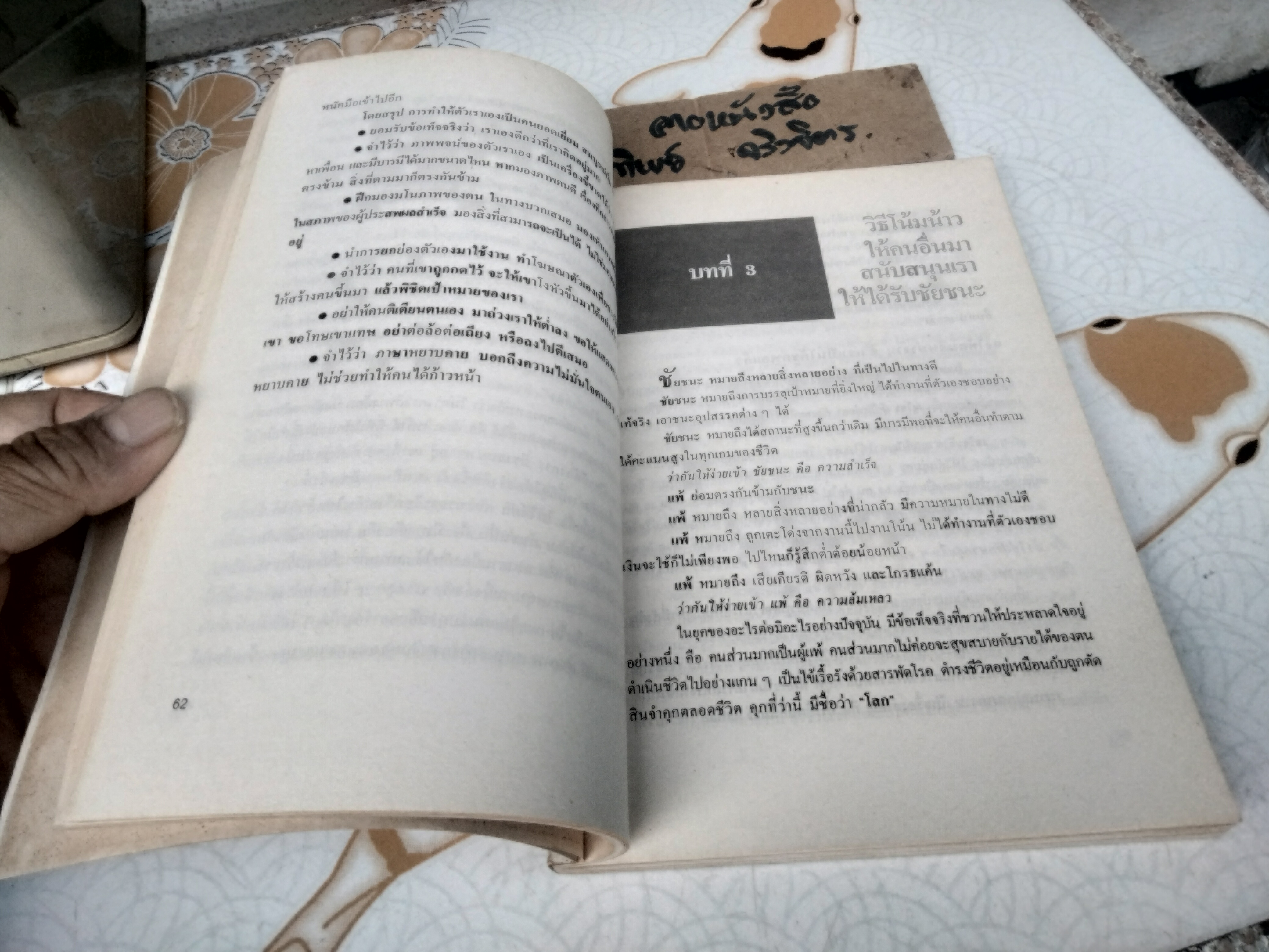 สูตรมหัศจรรย์ของการเป็นผู้พิชิต The Magic of Getting What you want David J. Schwartz เขียน วิเนต เคียงคุณ แปล **สินค้าหมด**