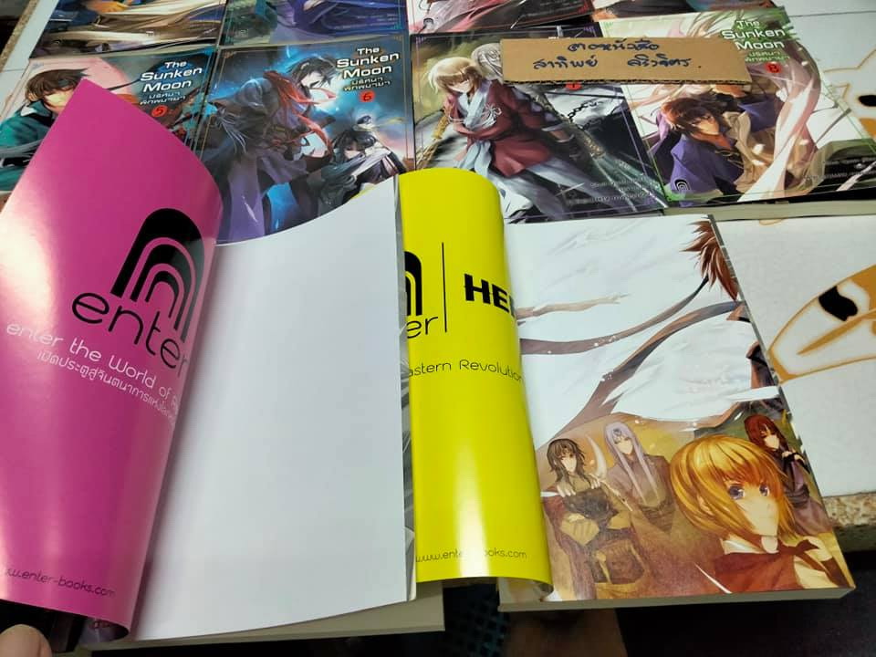 The Sunken Moon ปริศนาพิภพมายา - ภาคหลัก (11 เล่มจบ) + ภาคพิเศษ 3 เล่ม รวมเป็น 14 เล่ม พร้อม โปสเตอร์ 1 แผ่น **สินค้าหมด**