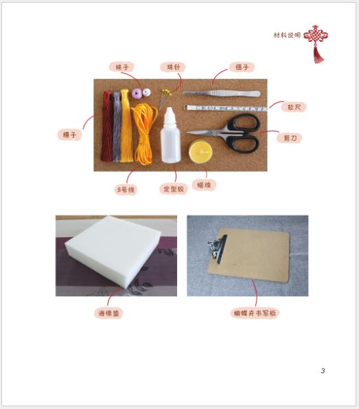 หนังสือภาษาจีน สอนศิลปะการผูกเงื่อนจีน 中国结艺 The Course on Chinese Knots