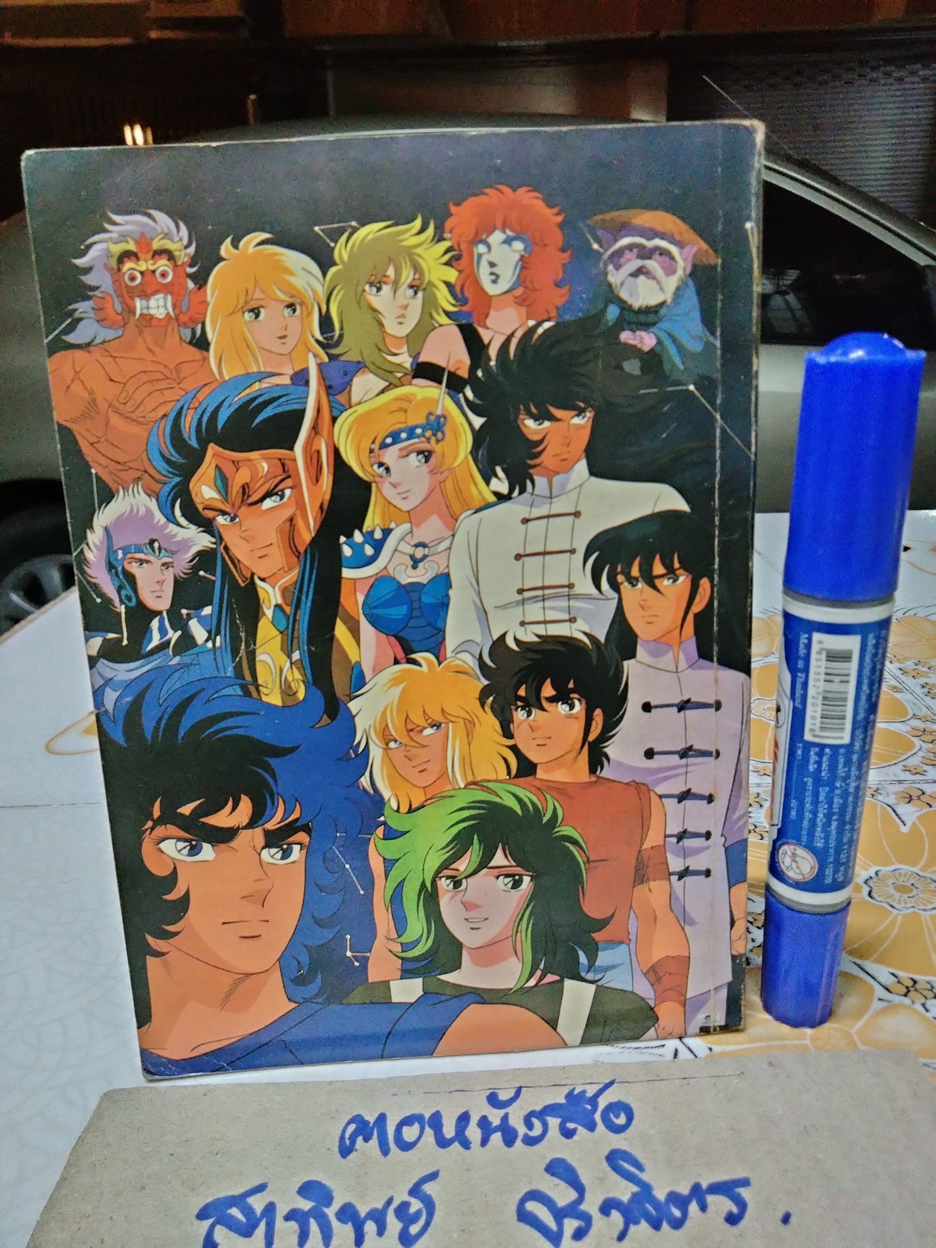 เศษการ์ตูน Saint Seiya เซนตเซยา เทพบุตรดาวหาง , มิตรไมตรี (เล่มบาง) ชุด 2/ 17