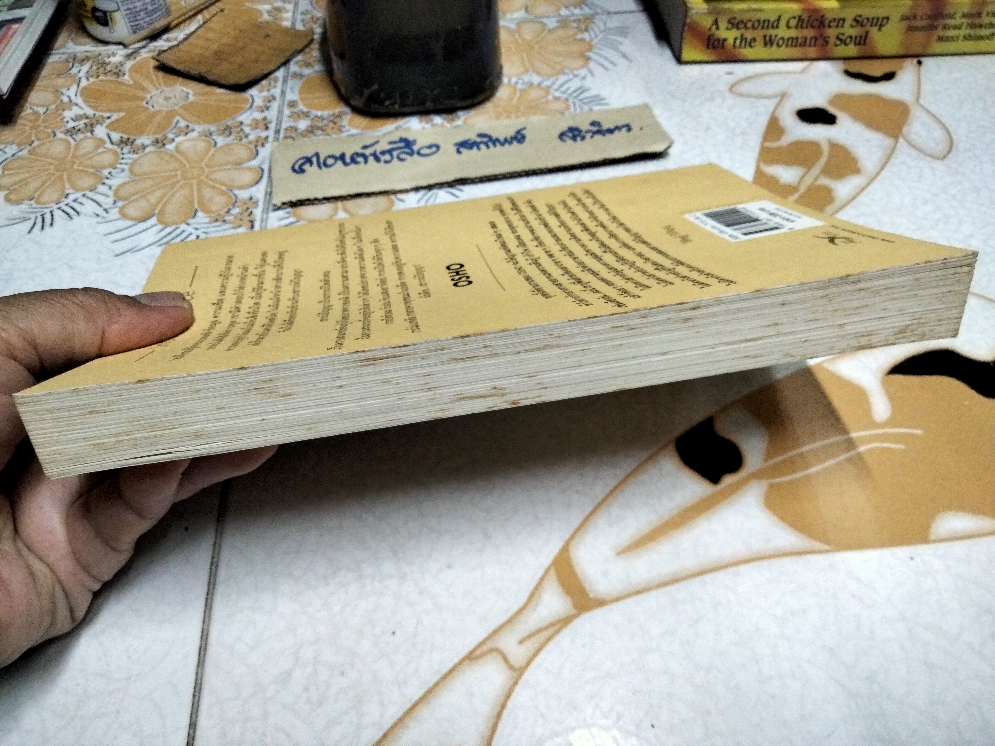 เชาวน์ปัญญา : การตอบสนองอย่างสร้างสรรค์กับปัจจุบันขณะ (Intelligence) โดย OSHO แปลโดย ดร.ประพนธ์ ผาสุขยืด