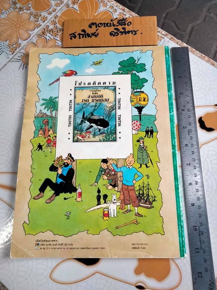 การผจญภัยของตินติน ตอน ความลับของเรือยูนิคอร์น**สินค้าหมด**