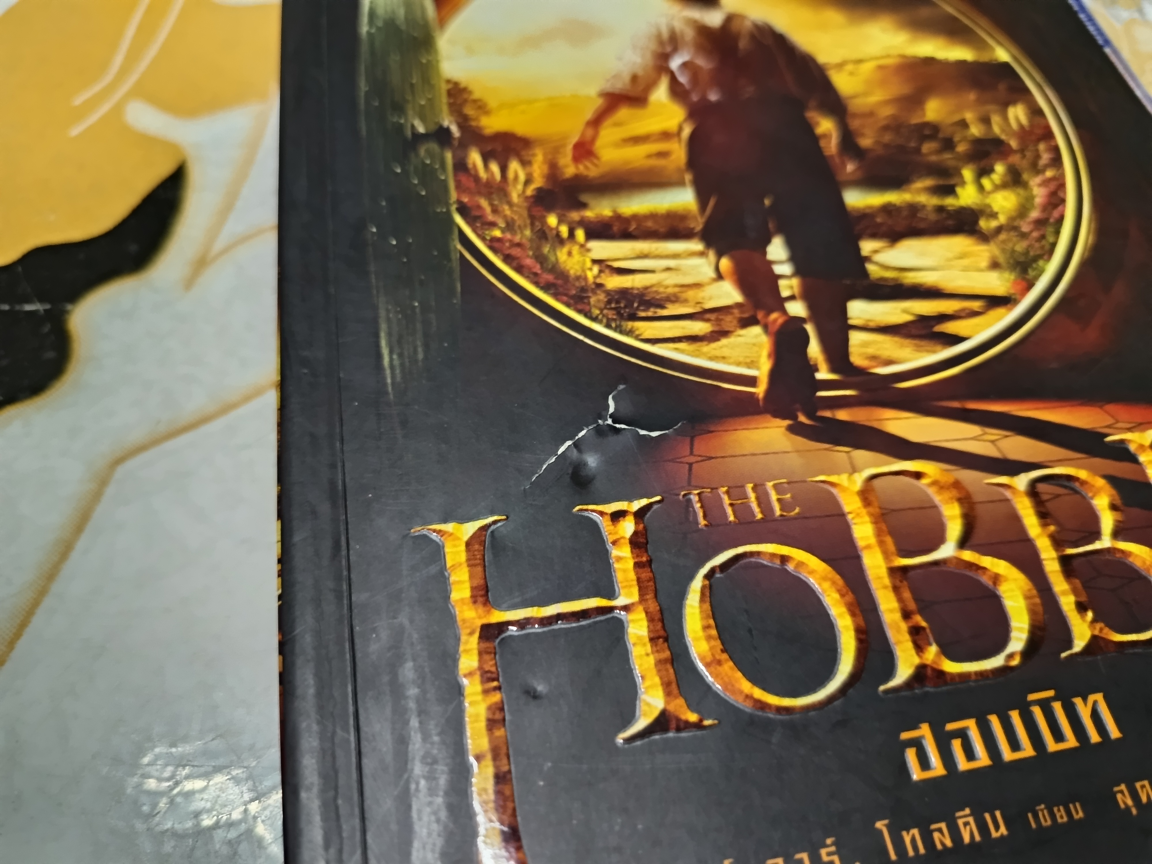 ฮอบบิท (The Hobbit) ผลงานของ เจ.อาร์.อาร์. โทลคีน (J.R.R. Tolkien) แปลโดย สุดจิต ภิญญโญยิ่ง / ตำหนิ ปกหน้ามีรอยฉีก **สินค้าหมด*"