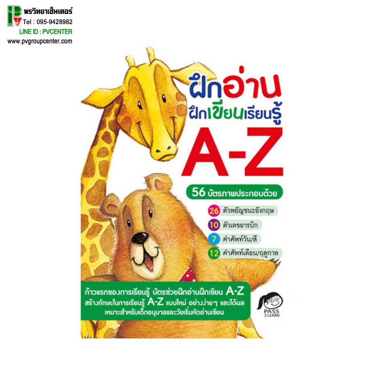 บัตรภาพคำศัพท์A-Z