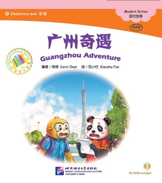 หนังสือการ์ตูนอ่านนอกเวลาภาษาจีนระดับพื้นฐานสำหรับเด็ก: การผจญภัยที่เมืองกวางโจว+CD 中文小书架—汉语分级读物（初级）：广州奇遇（含1CD-ROM） Elementary Level: Modern Fiction - Guangzhou Adventure + CD