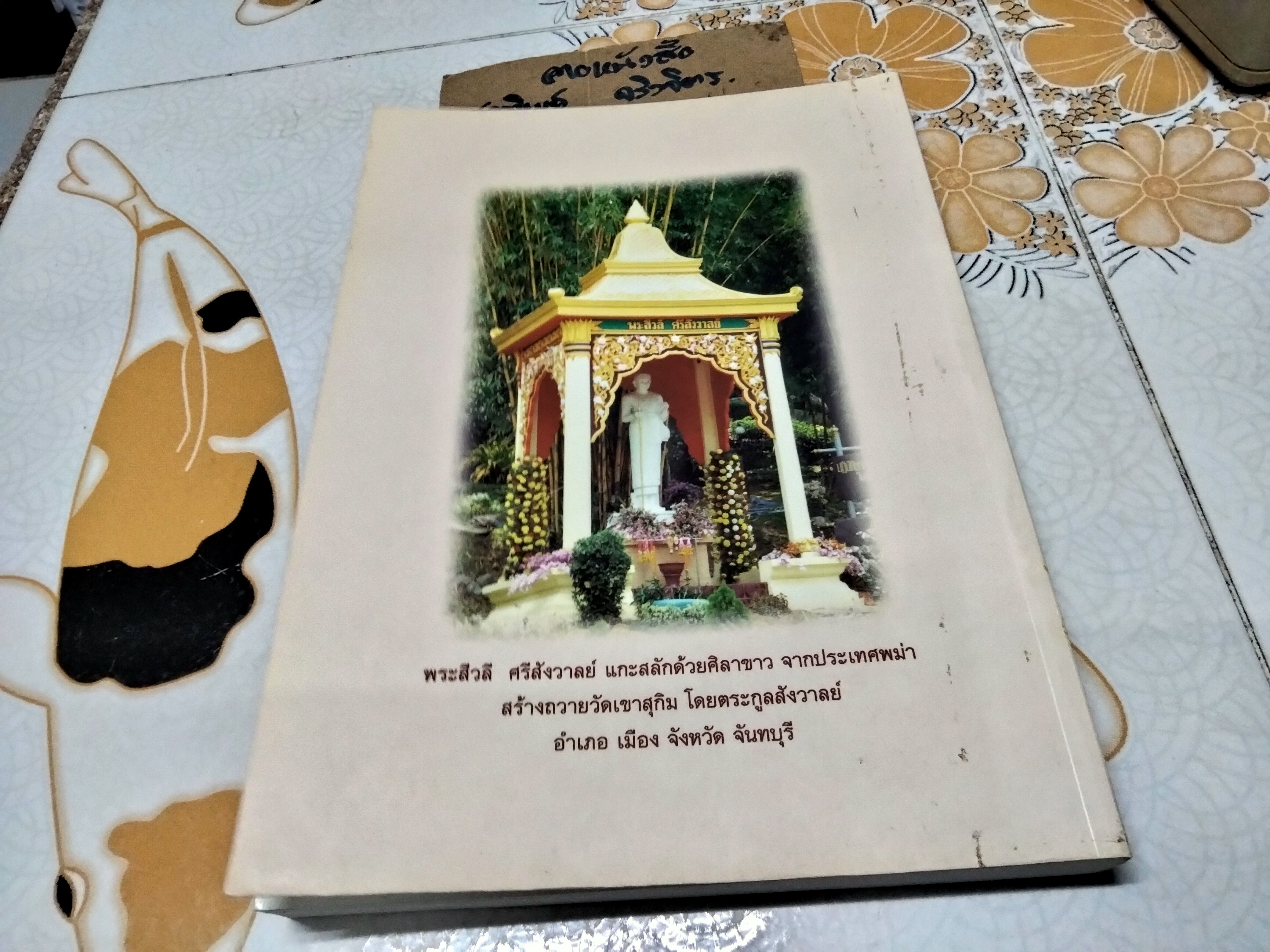 ฐิตวิริยาจารย์เทศนา เล่ม 1- รวมธรรมคำสอนของพระวิสุทธิญาณเถร หลวงปู่สมชาย ฐิตวิริโย **สินค้าหมด**