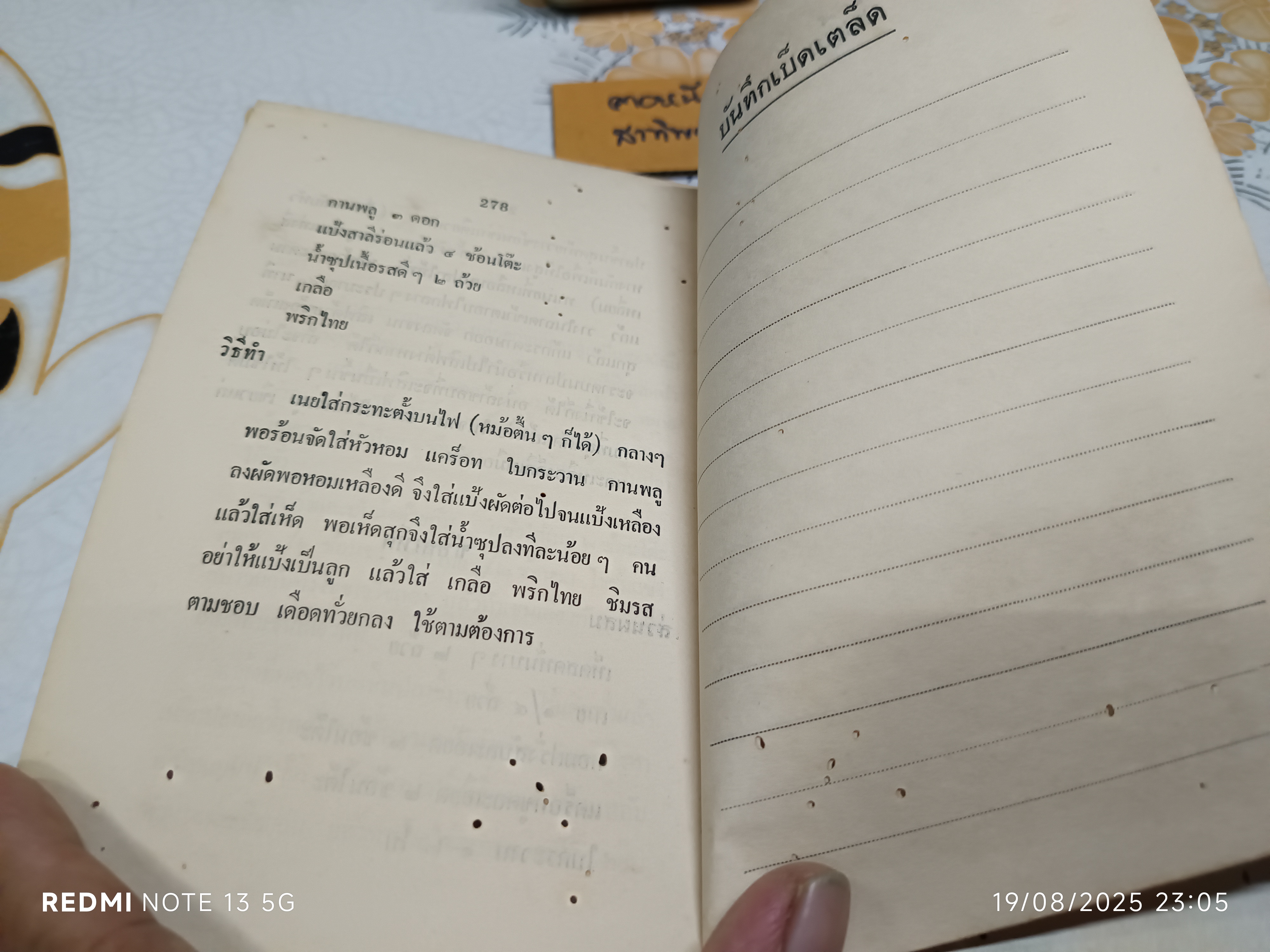 ตำรับอาหารประจำวัน เล่ม 1 โดย ม.ล. เติบ ชุมสาย #ตำรับอาหารโทรทัศน์ พิมพ์ปีพ.ศ 2504 หจกโอเดียนสโตร์ *" หนังสือมีรอยมอดเจาะ **สินค้าหมด**