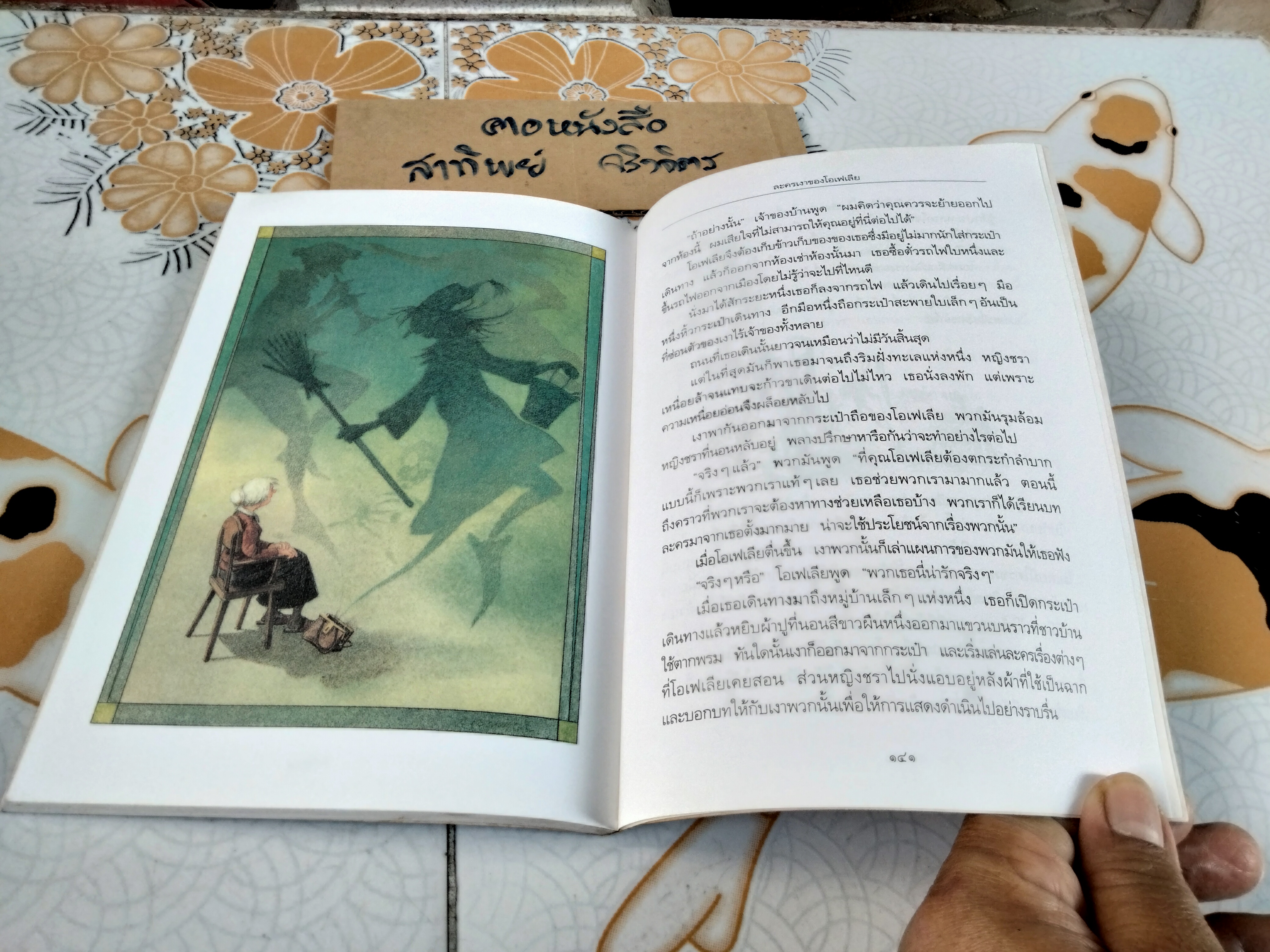 ดินแดนหลับสบาย (DIE ZAUBERSCHULE UND ANDRER GESCHICHTEN) พิมพ์ครั้งแรก กุมภาพันธ์ 2541 - แพรวเยาวชน **สินค้าหมด**