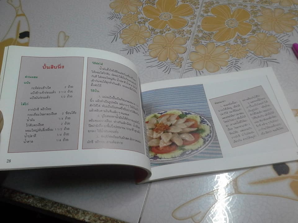 อาหารว่างแบบไทยๆ โดย สถาบันอาหารตวงทิพย์ **สินค้าหมด**