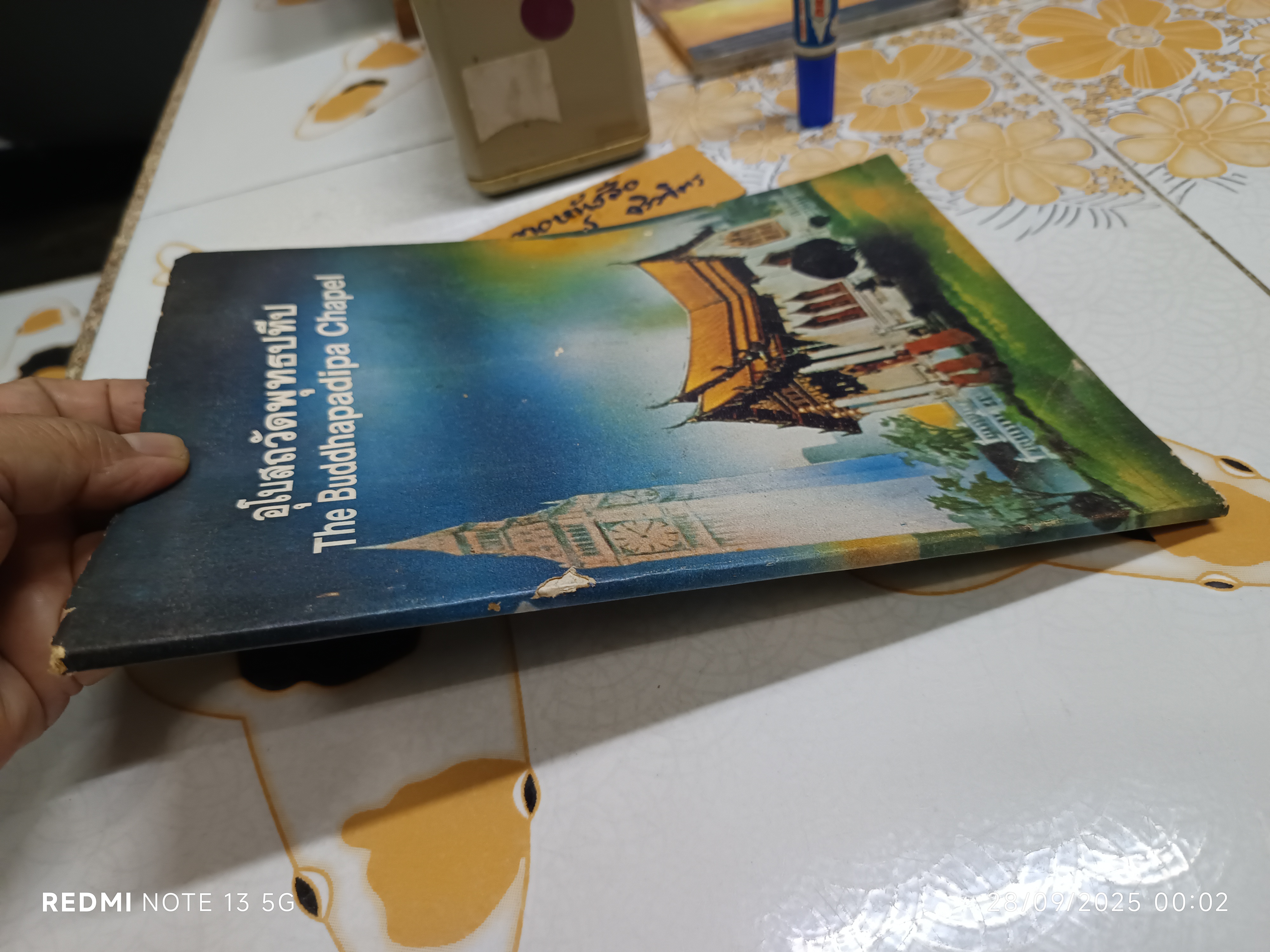 หนังสือที่ระลึกเนื่องในการยกช่อฟ้า และตัดลูกนิมิต อุโบสถวัดพุทธปทีป กรุงลอนดอน (พิมพ์ 2 ภาษา ไทย-อังกฤษ) **สินค้าหมด**