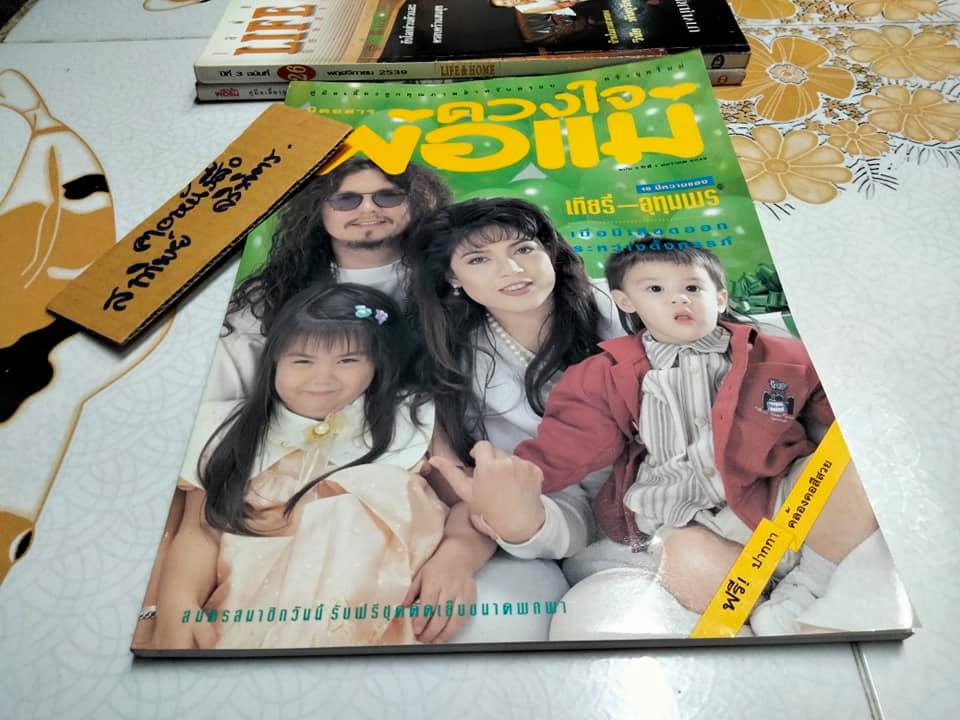 ขายรวม 3 เล่ม (ไม่แยก) นิตยสารหน้าปก แอ๊ด - คาราบาว, ยืนยง โอภากุล - LIFE AND HOME ปก แอ๊ด คาราบาว+ นิตยสารดวงใจพ่อแม่ ปก แอ๊ด คาราบาว + นิตยสารดวงใจพ่อแม่ ปก เทียรี่-อุทุมพร