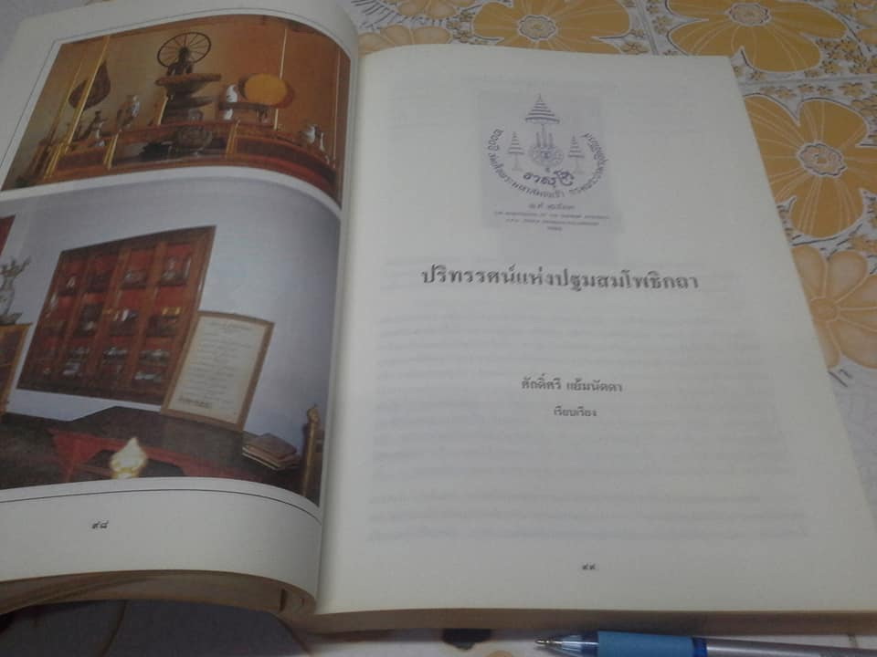 200 ปี สมเด็จพระมหาสมณเจ้ากรม พระปรมานุชิตชิโนรส ปี พ.ศ.2533 **สินค้าหมด**