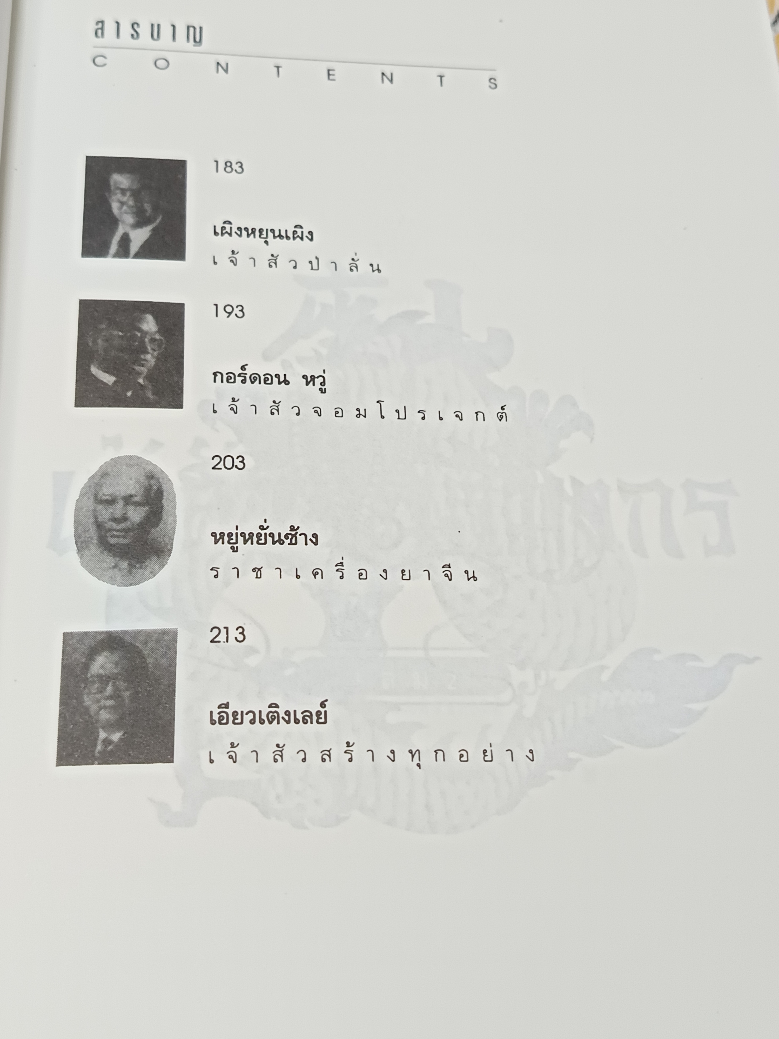 เจ้าสัวพันธุ์มังกร เล่ม 2 / สุขสันต์ วิเวกเมธากร **ปกมีรอยพับ (สินค้าหมด)