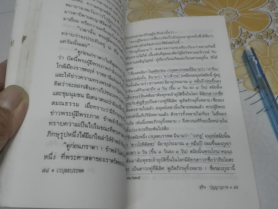 ใต้ร่มกาสาวพัสตร์ - อมตวรรณกรรมพุทธศาสนาเรื่องแรก โดย สุชีพ ปุญญานุภาพ **สินค้าหมด**