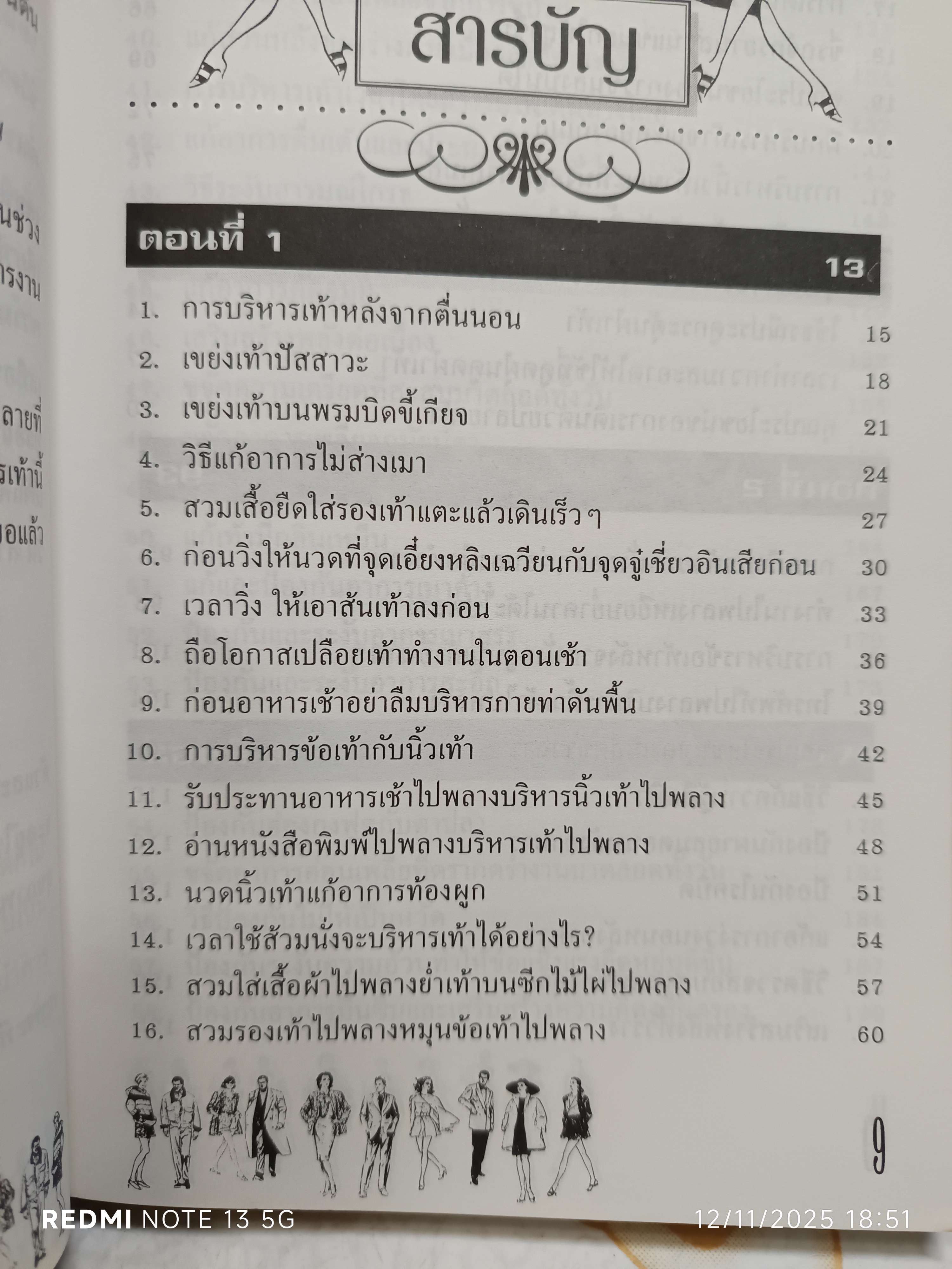 วิธีบริหารเท้าเพื่อสุขภาพ (เห็นผลทันที) เหลียง เจิ่น เซิง เขียน สิน วิภาวสุ แปลและเรียบเรียง